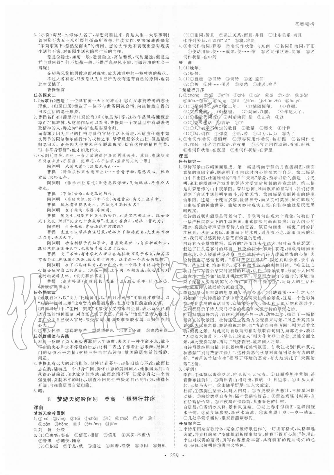 2020年創(chuàng)新設(shè)計(jì)創(chuàng)新課堂學(xué)考語(yǔ)文必修上冊(cè)人教版 參考答案第6頁(yè)