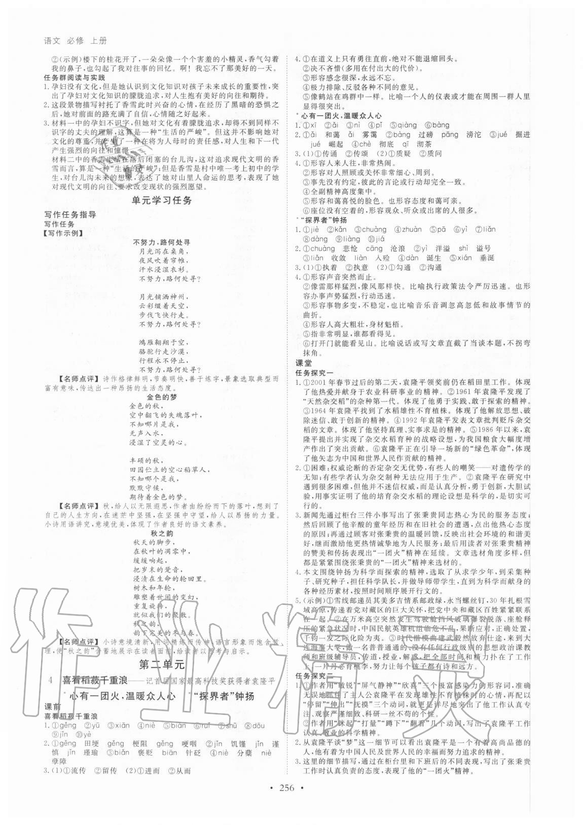 2020年創(chuàng)新設計創(chuàng)新課堂學考語文必修上冊人教版 參考答案第3頁