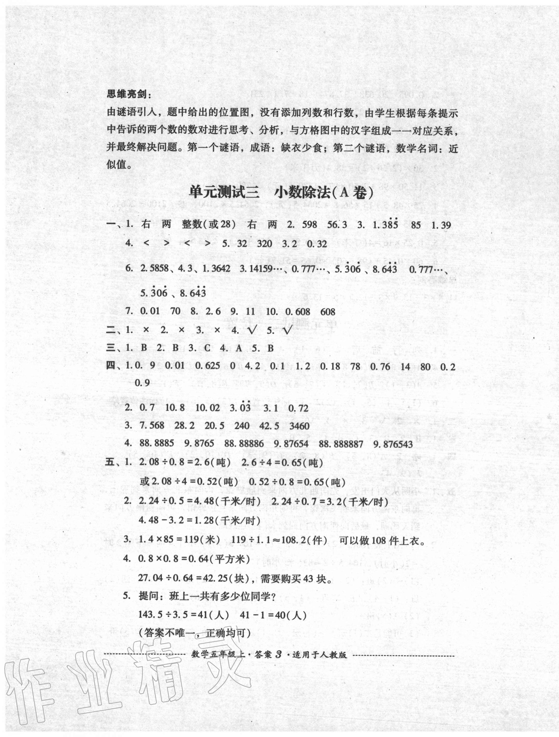 2020年單元測(cè)試五年級(jí)數(shù)學(xué)上冊(cè)人教版四川教育出版社 第3頁(yè)