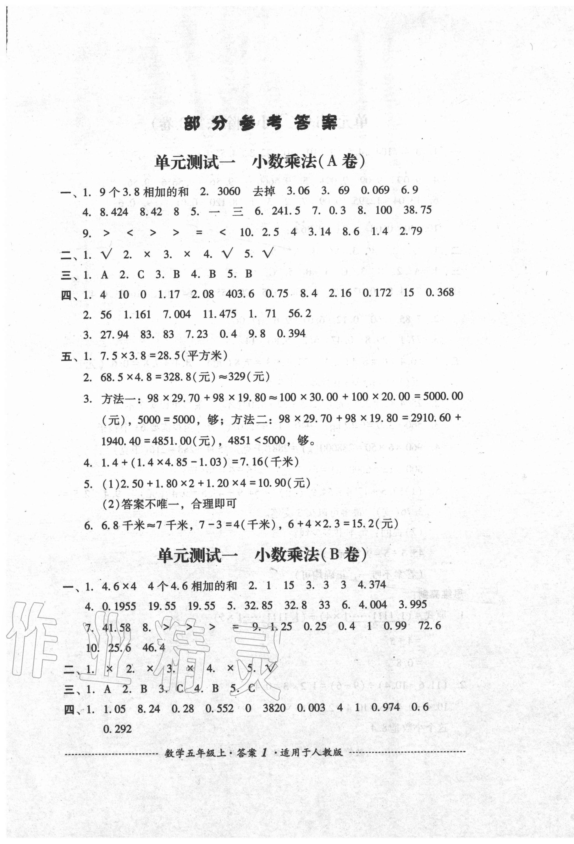 2020年单元测试五年级数学上册人教版四川教育出版社 第1页