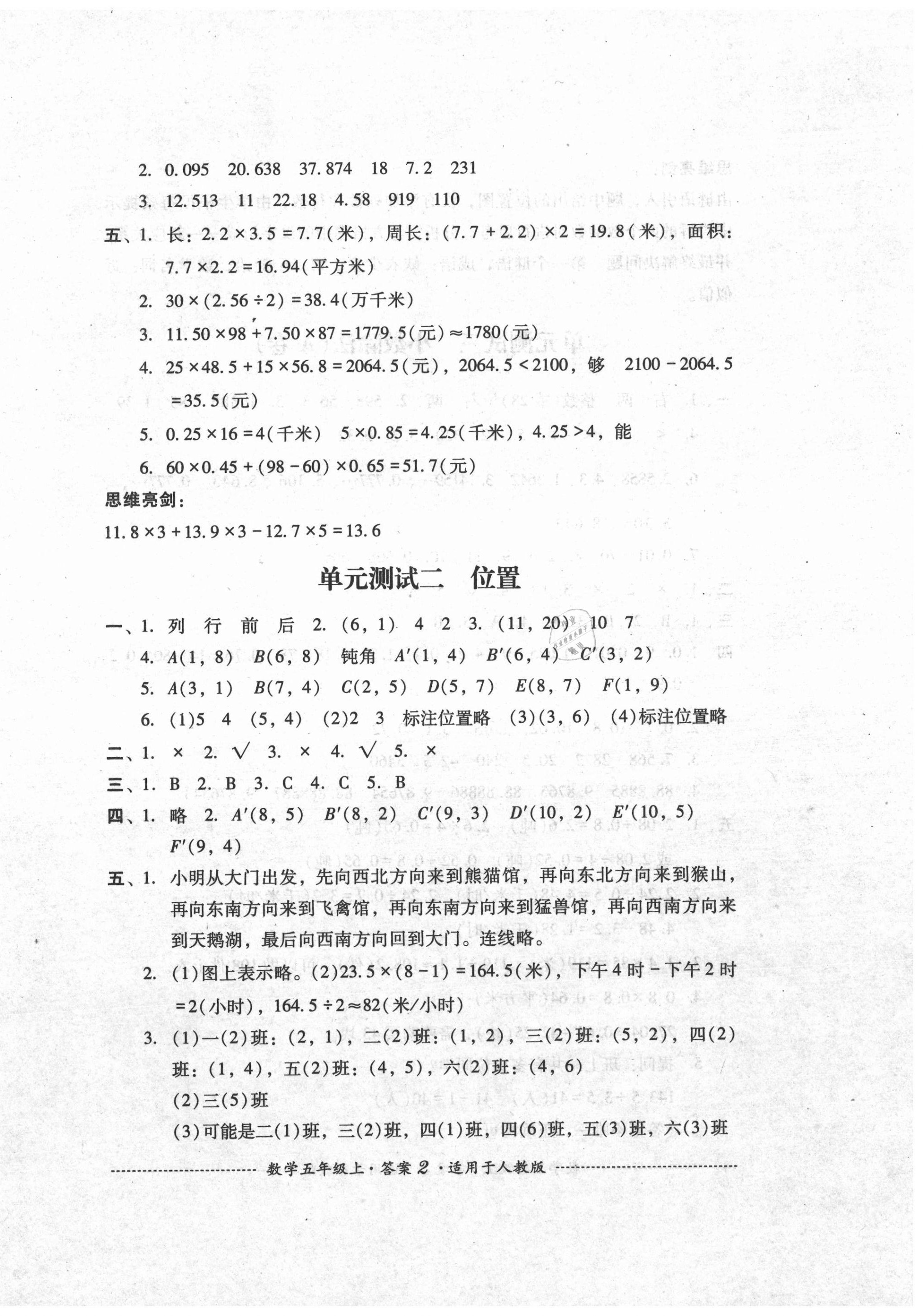 2020年單元測(cè)試五年級(jí)數(shù)學(xué)上冊(cè)人教版四川教育出版社 第2頁(yè)