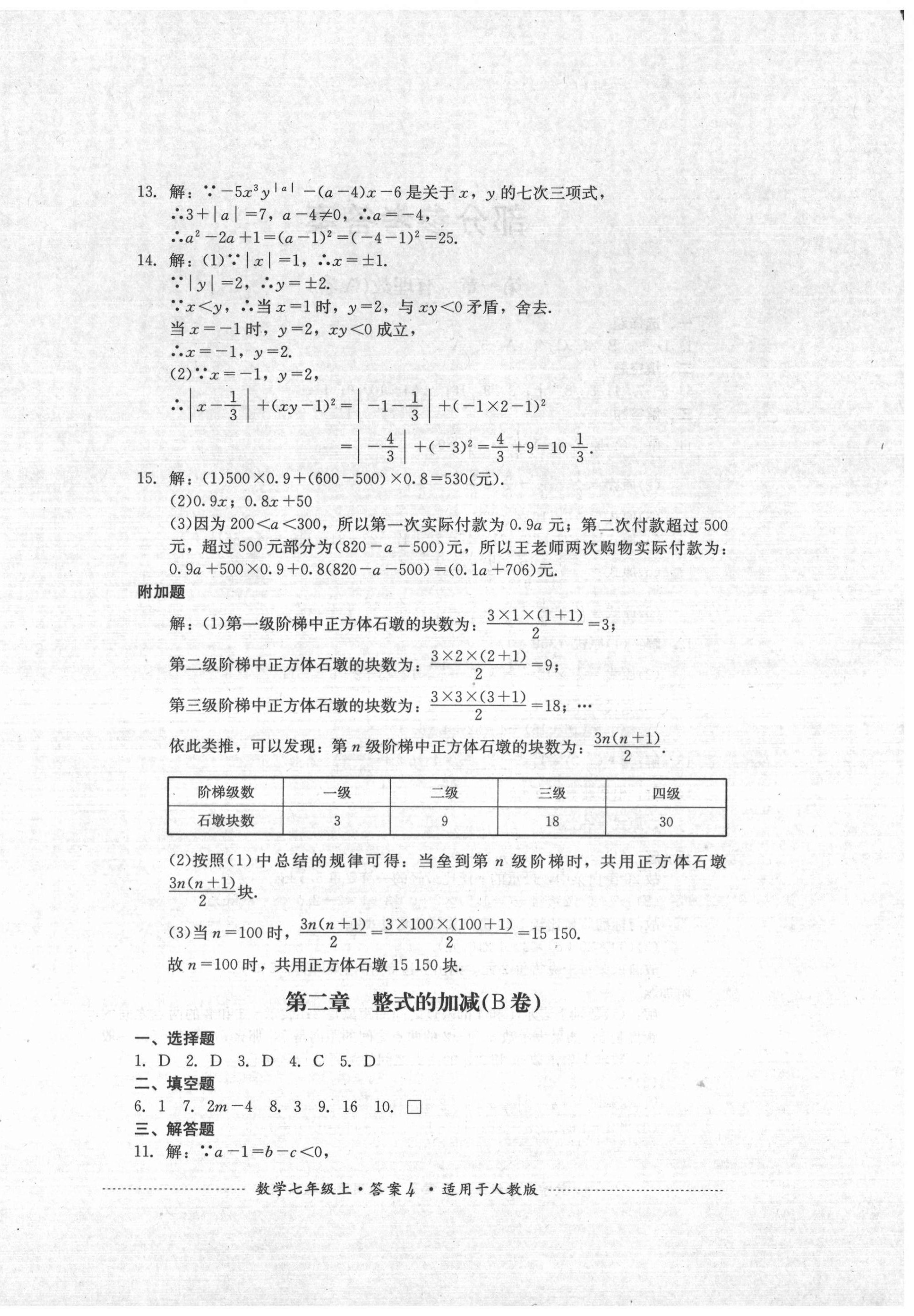 2020年單元測試七年級數(shù)學上冊人教版四川教育出版社 第4頁