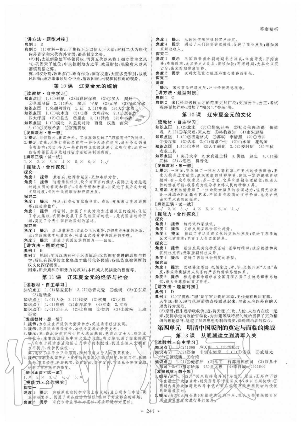 2020年創(chuàng)新設計創(chuàng)新課堂學考歷史必修中外歷史綱要上冊人教版 參考答案第4頁