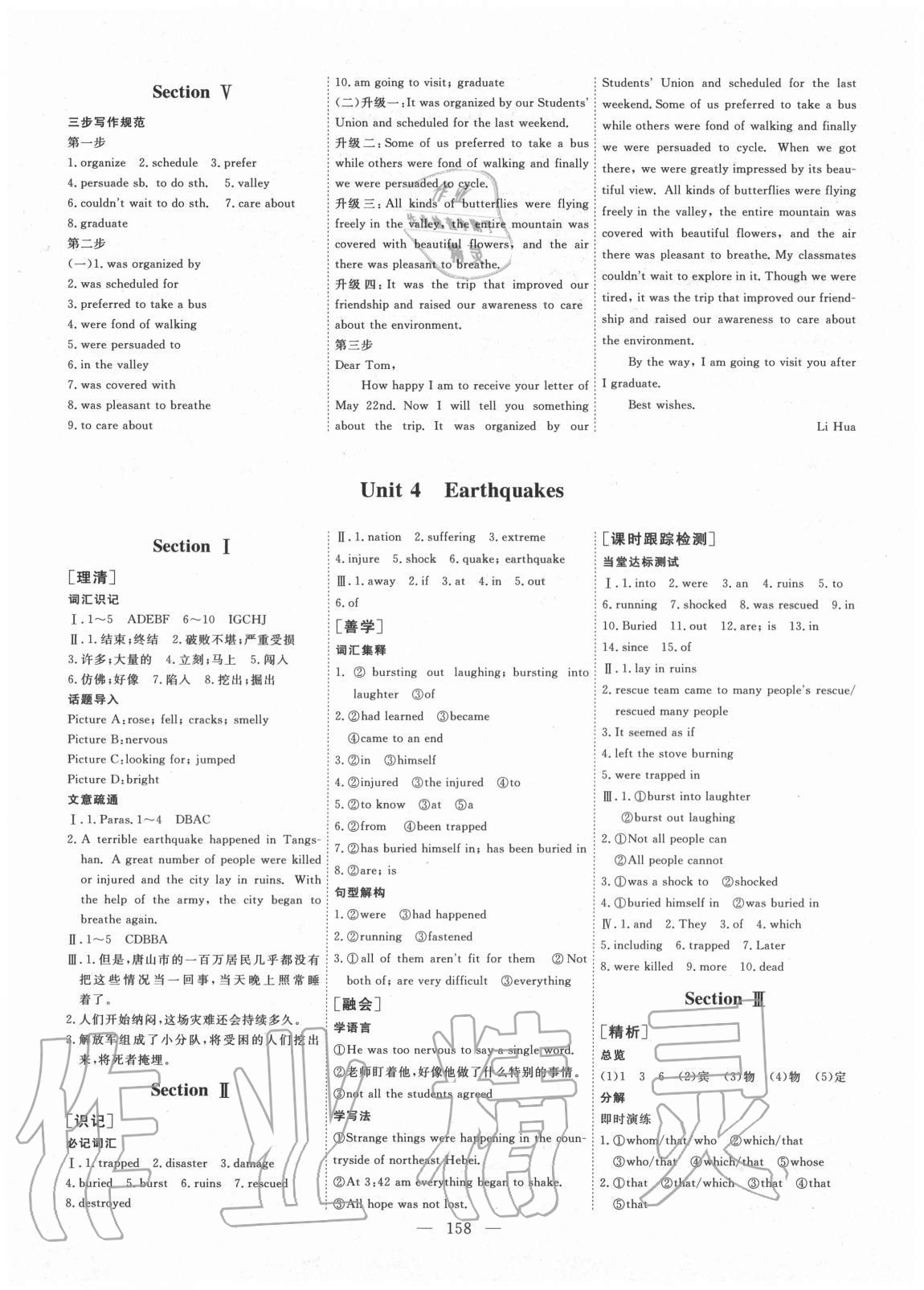 2020年創(chuàng)新方案高中同步創(chuàng)新課堂英語必修1人教版 參考答案第5頁