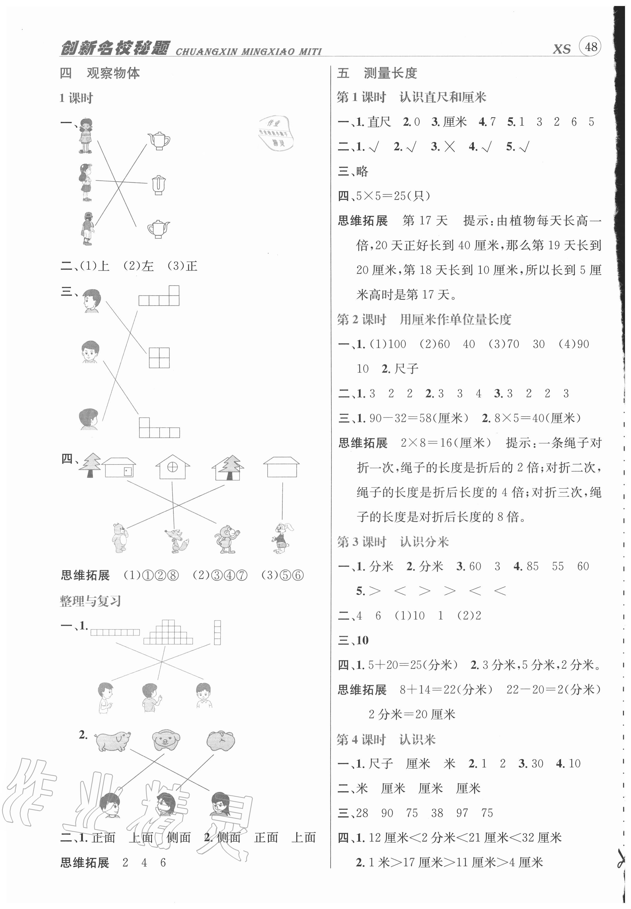 2020年創(chuàng)新名校秘題二年級數(shù)學(xué)上冊西師大版 第4頁