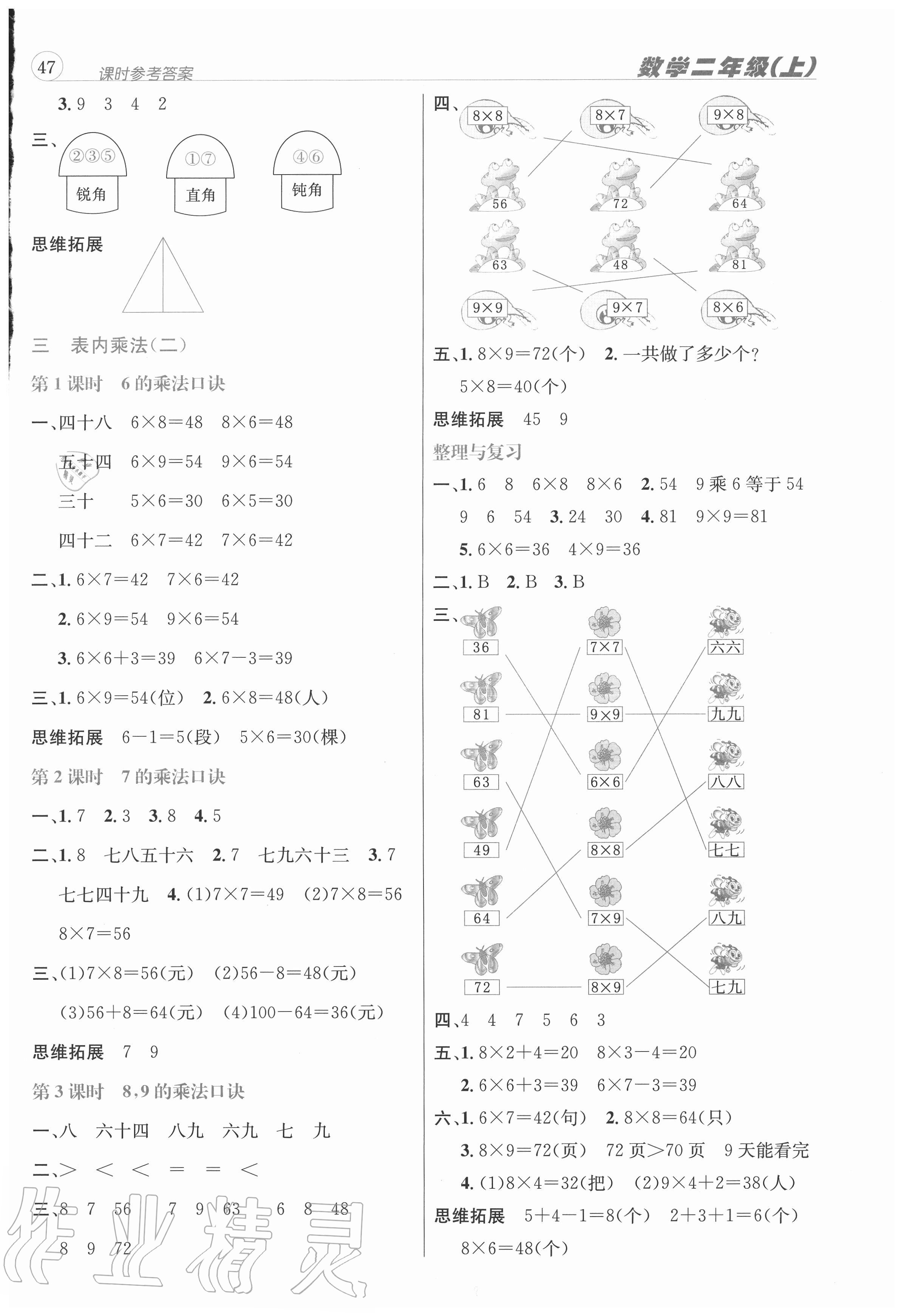 2020年創(chuàng)新名校秘題二年級數(shù)學(xué)上冊西師大版 第3頁