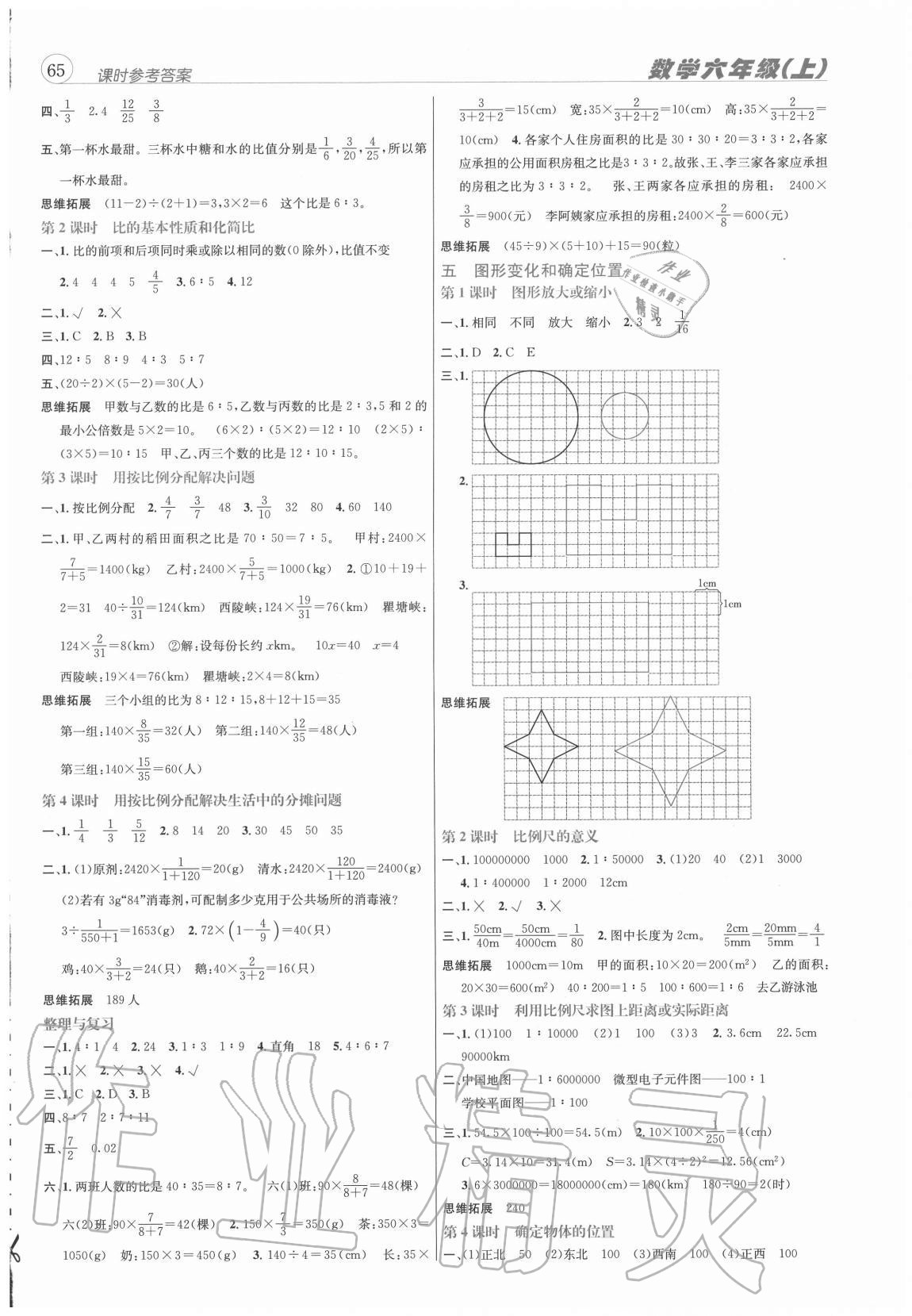 2020年創(chuàng)新名校秘題六年級(jí)數(shù)學(xué)上冊(cè)西師大版 參考答案第4頁(yè)