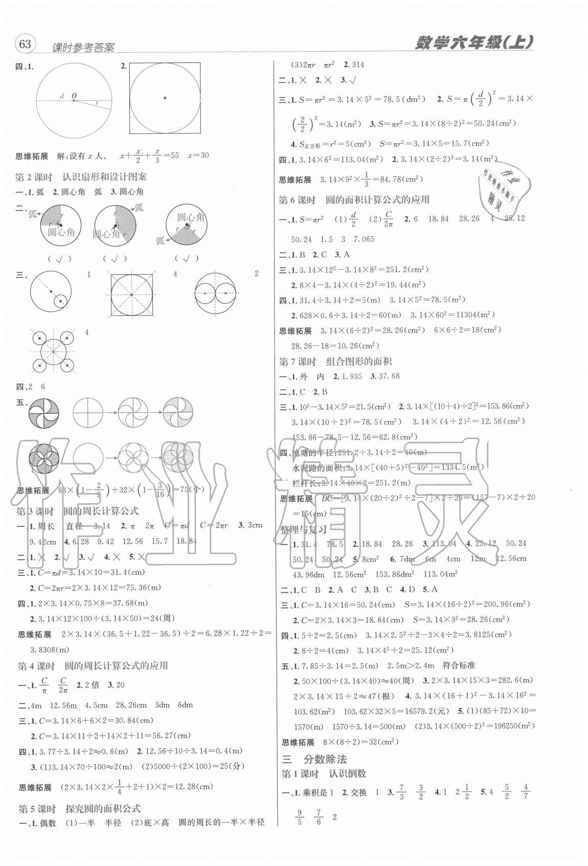 2020年創(chuàng)新名校秘題六年級數(shù)學(xué)上冊西師大版 參考答案第2頁