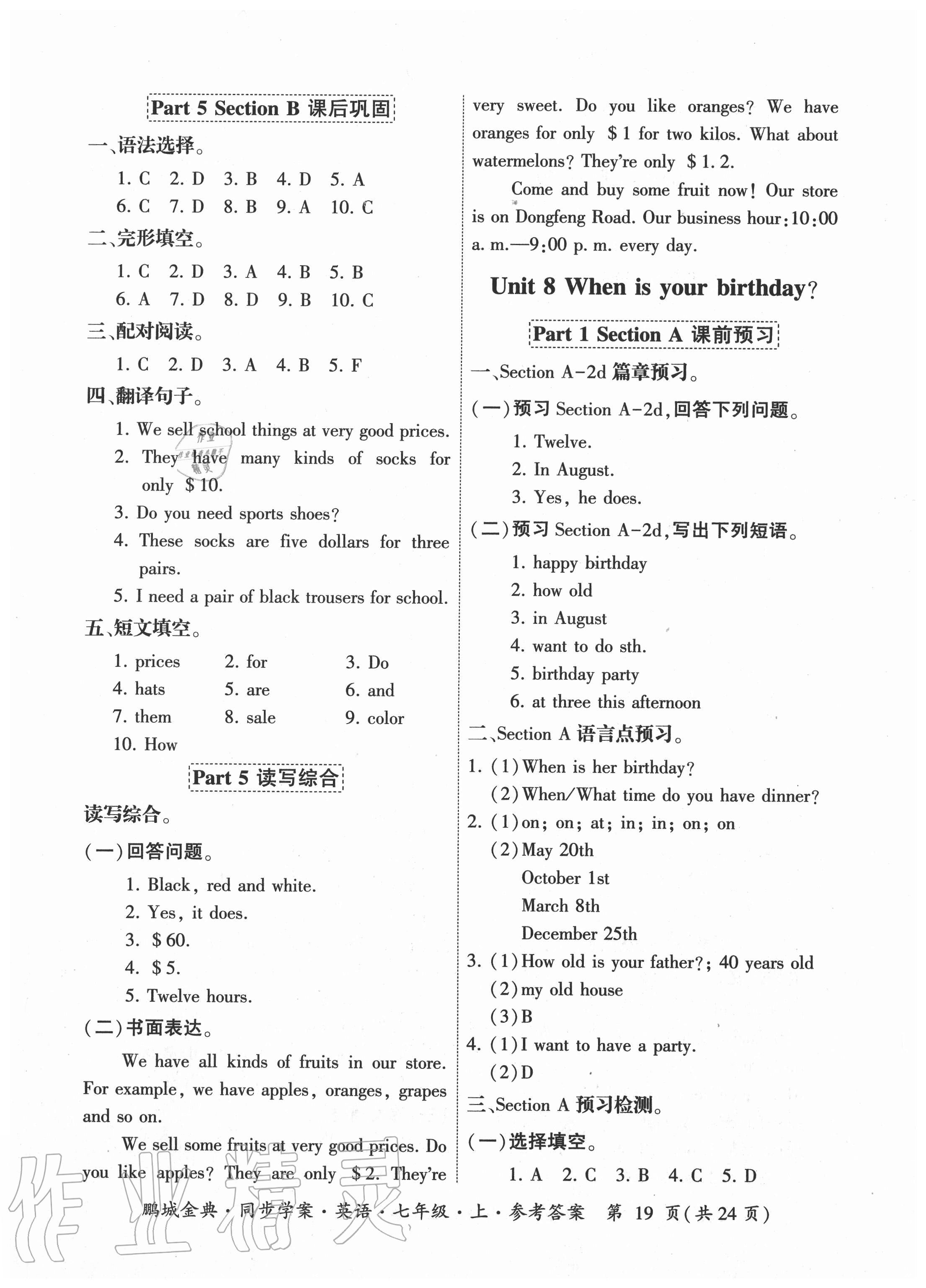 2020年鵬城金典同步學(xué)案七年級(jí)英語(yǔ)上冊(cè)人教版廣東專版 參考答案第19頁(yè)