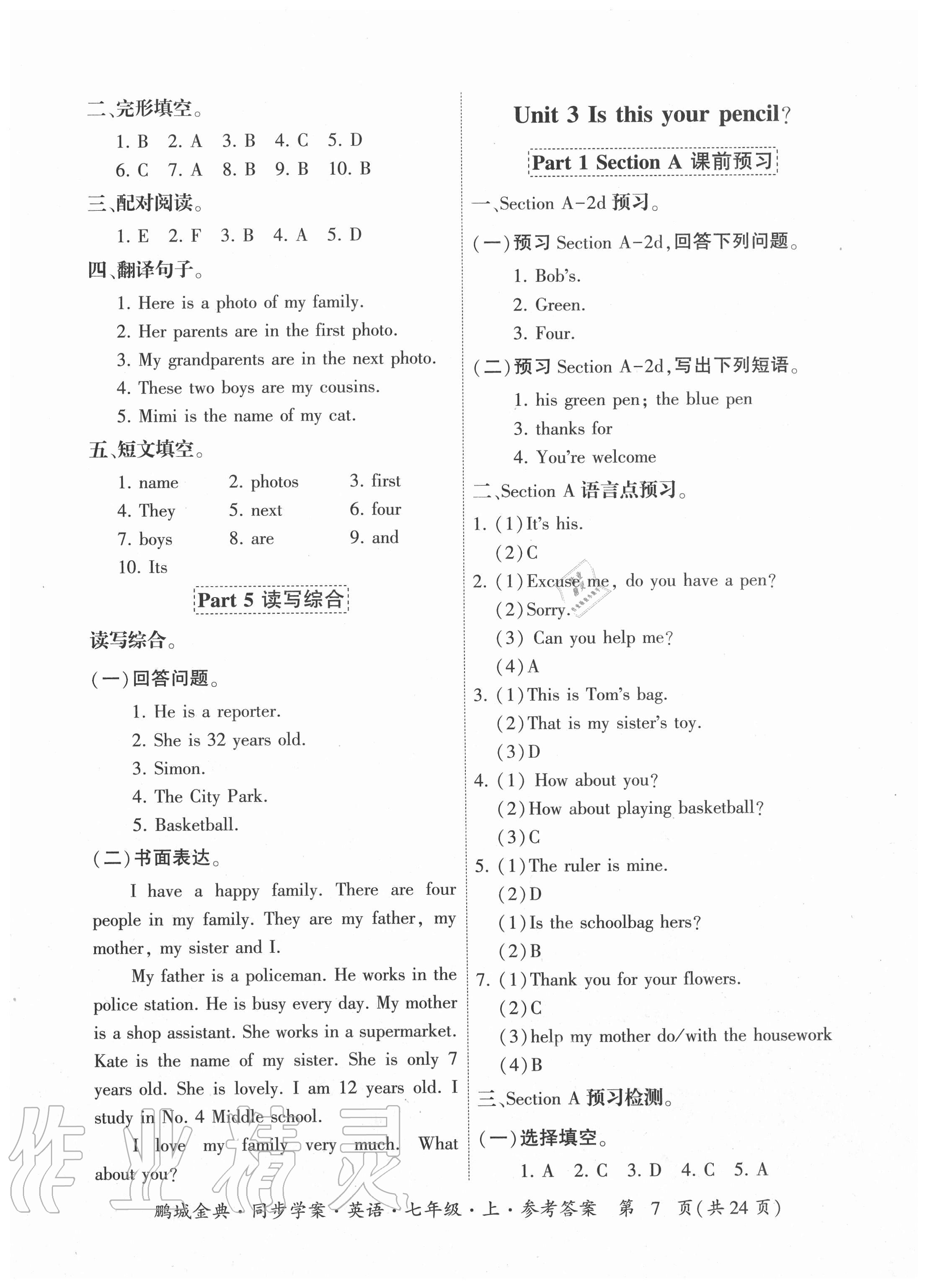 2020年鵬城金典同步學(xué)案七年級(jí)英語(yǔ)上冊(cè)人教版廣東專版 參考答案第7頁(yè)