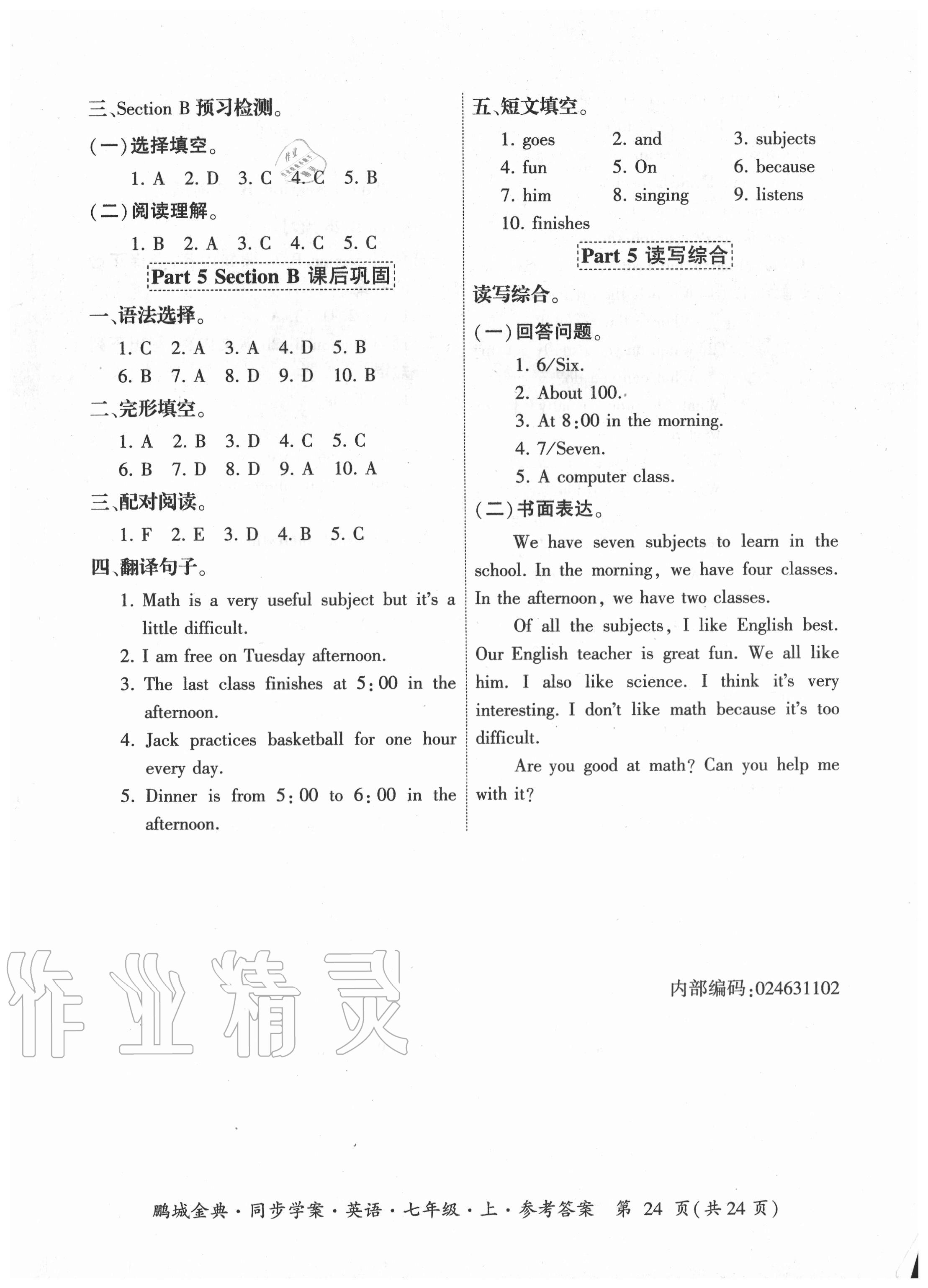 2020年鵬城金典同步學(xué)案七年級(jí)英語(yǔ)上冊(cè)人教版廣東專版 參考答案第24頁(yè)