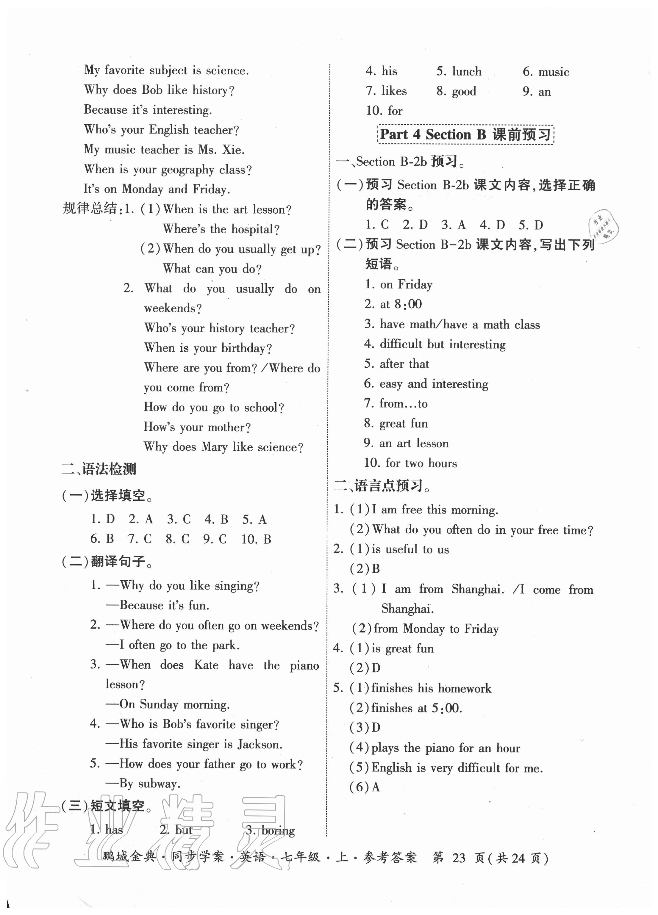 2020年鵬城金典同步學(xué)案七年級(jí)英語(yǔ)上冊(cè)人教版廣東專(zhuān)版 參考答案第23頁(yè)