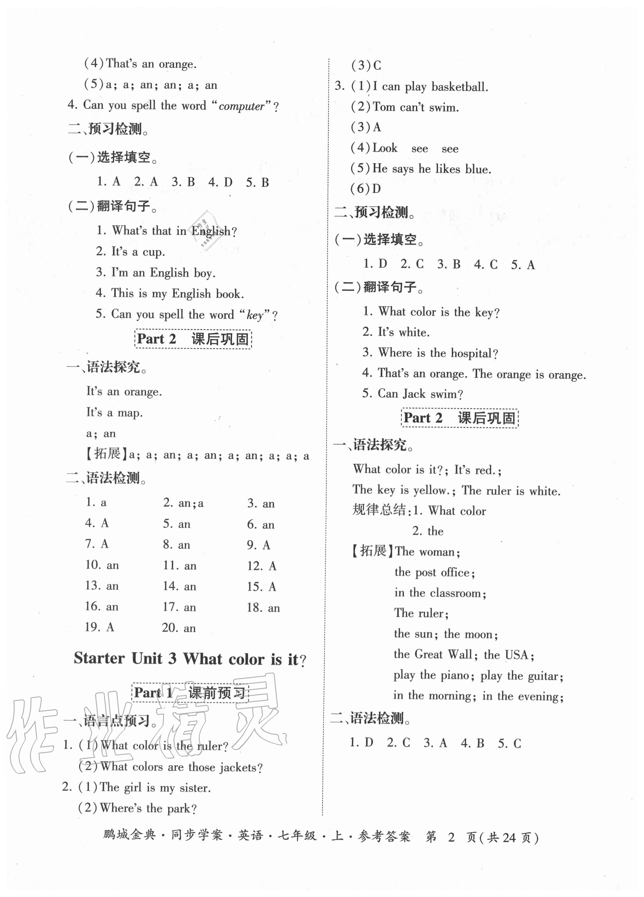 2020年鵬城金典同步學(xué)案七年級(jí)英語上冊(cè)人教版廣東專版 參考答案第2頁