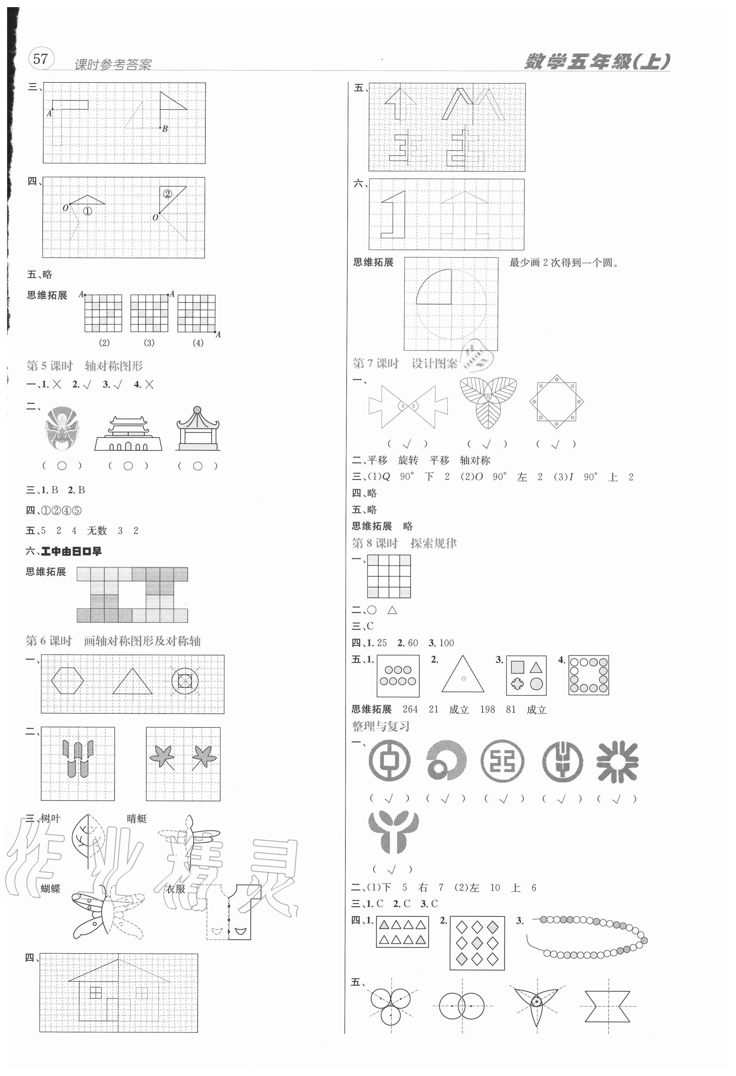 2020年創(chuàng)新名校秘題五年級(jí)數(shù)學(xué)上冊(cè)西師大版 參考答案第2頁