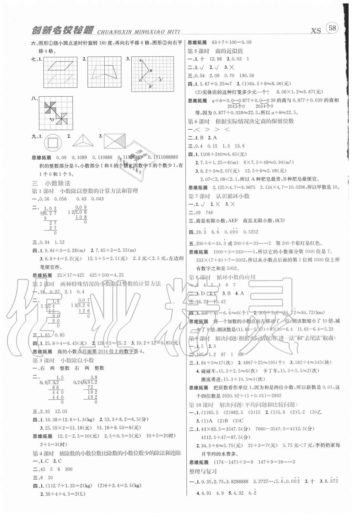 2020年創(chuàng)新名校秘題五年級數(shù)學上冊西師大版 參考答案第3頁