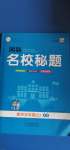 2020年創(chuàng)新名校秘題五年級數(shù)學(xué)上冊西師大版