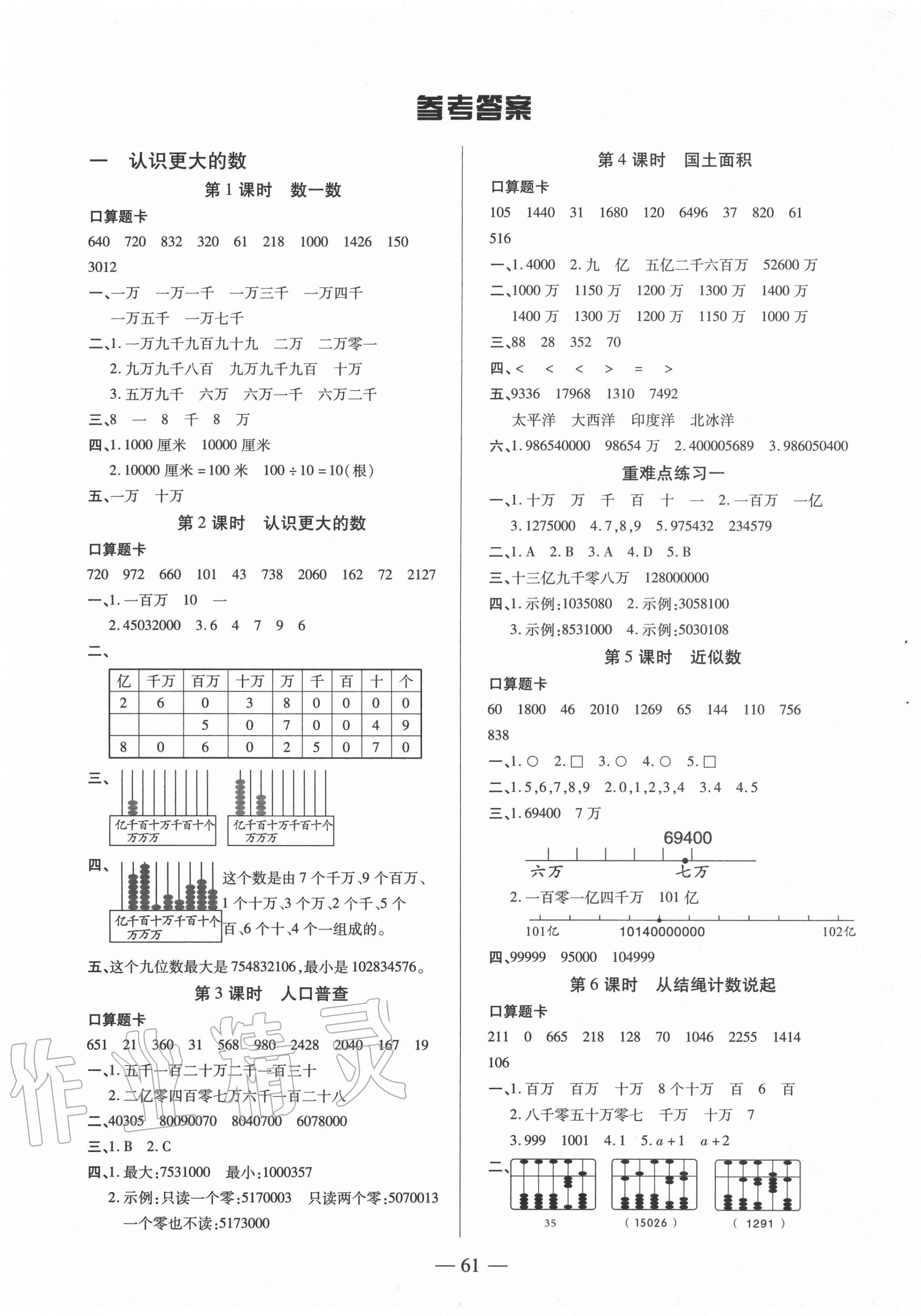 2020年紅領巾樂園四年級數(shù)學上冊北師大版B版沈陽出版社 第1頁