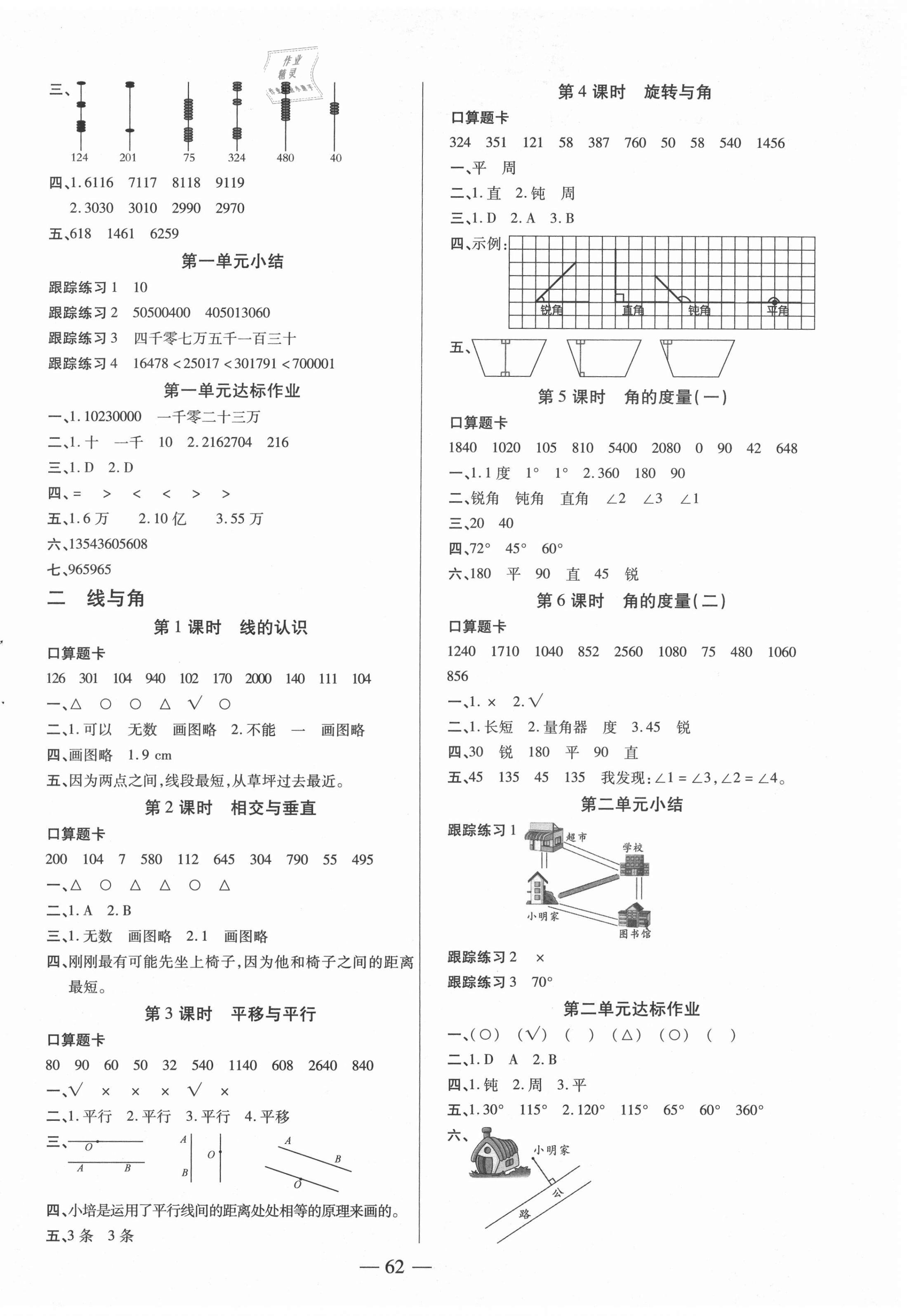 2020年紅領巾樂園四年級數(shù)學上冊北師大版B版沈陽出版社 第2頁