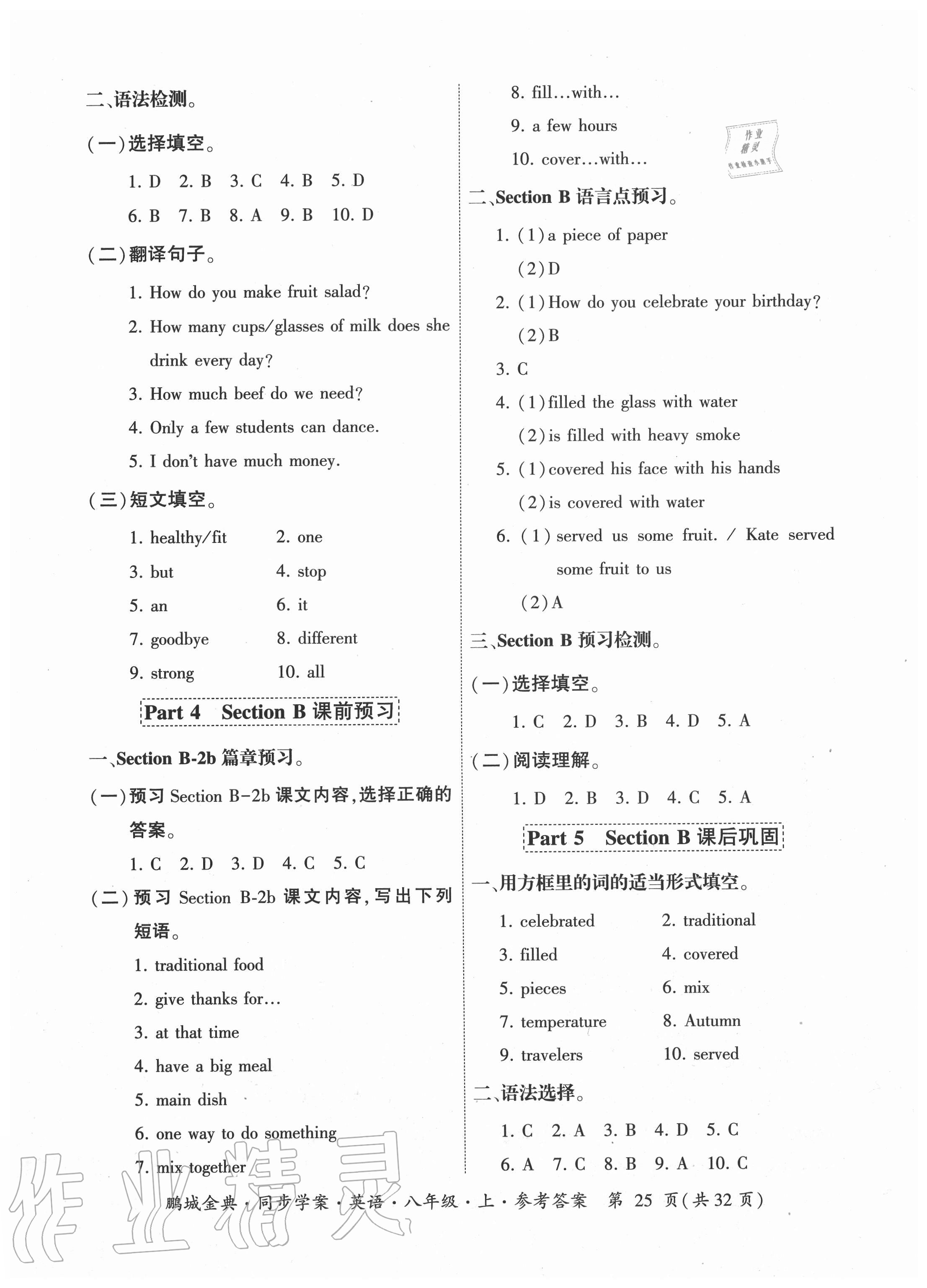 2020年鵬程金典同步學(xué)案八年級(jí)英語(yǔ)上冊(cè)人教版廣東專版 參考答案第25頁(yè)