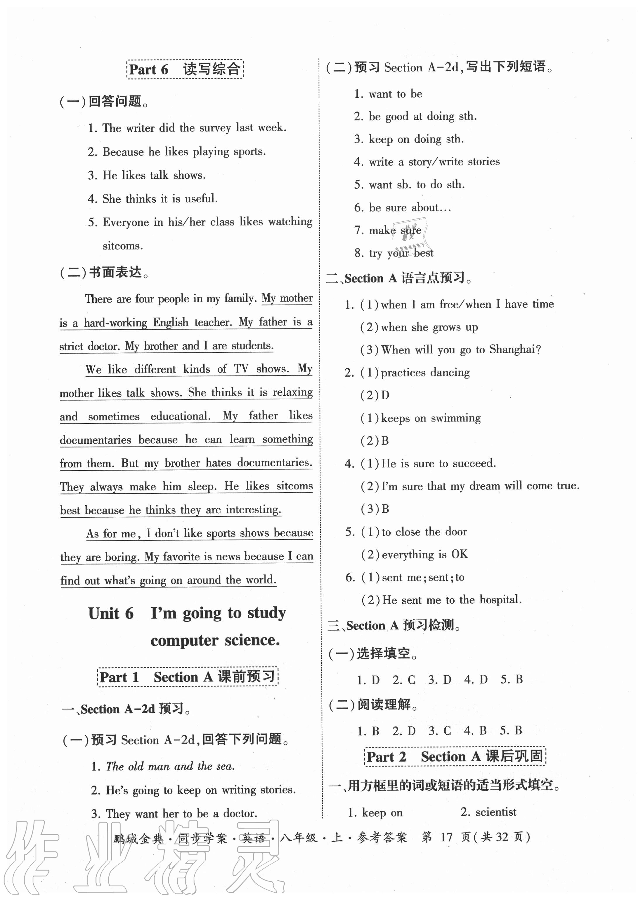 2020年鵬程金典同步學(xué)案八年級(jí)英語(yǔ)上冊(cè)人教版廣東專版 參考答案第17頁(yè)