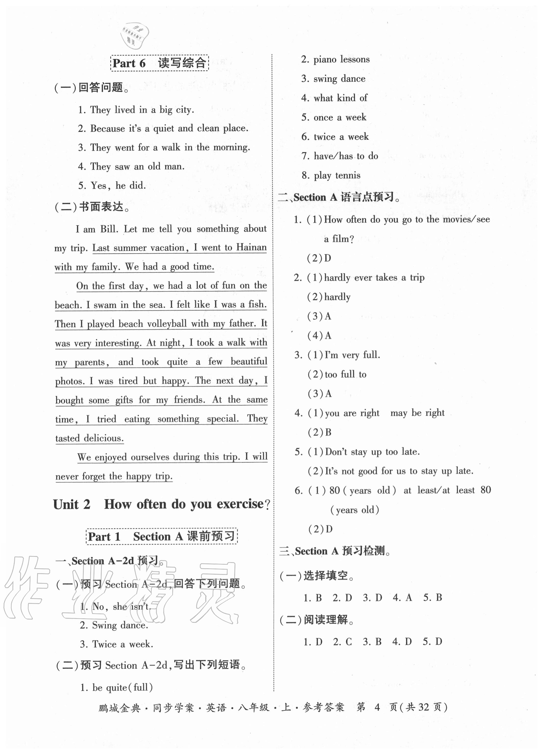 2020年鵬程金典同步學(xué)案八年級(jí)英語(yǔ)上冊(cè)人教版廣東專(zhuān)版 參考答案第4頁(yè)