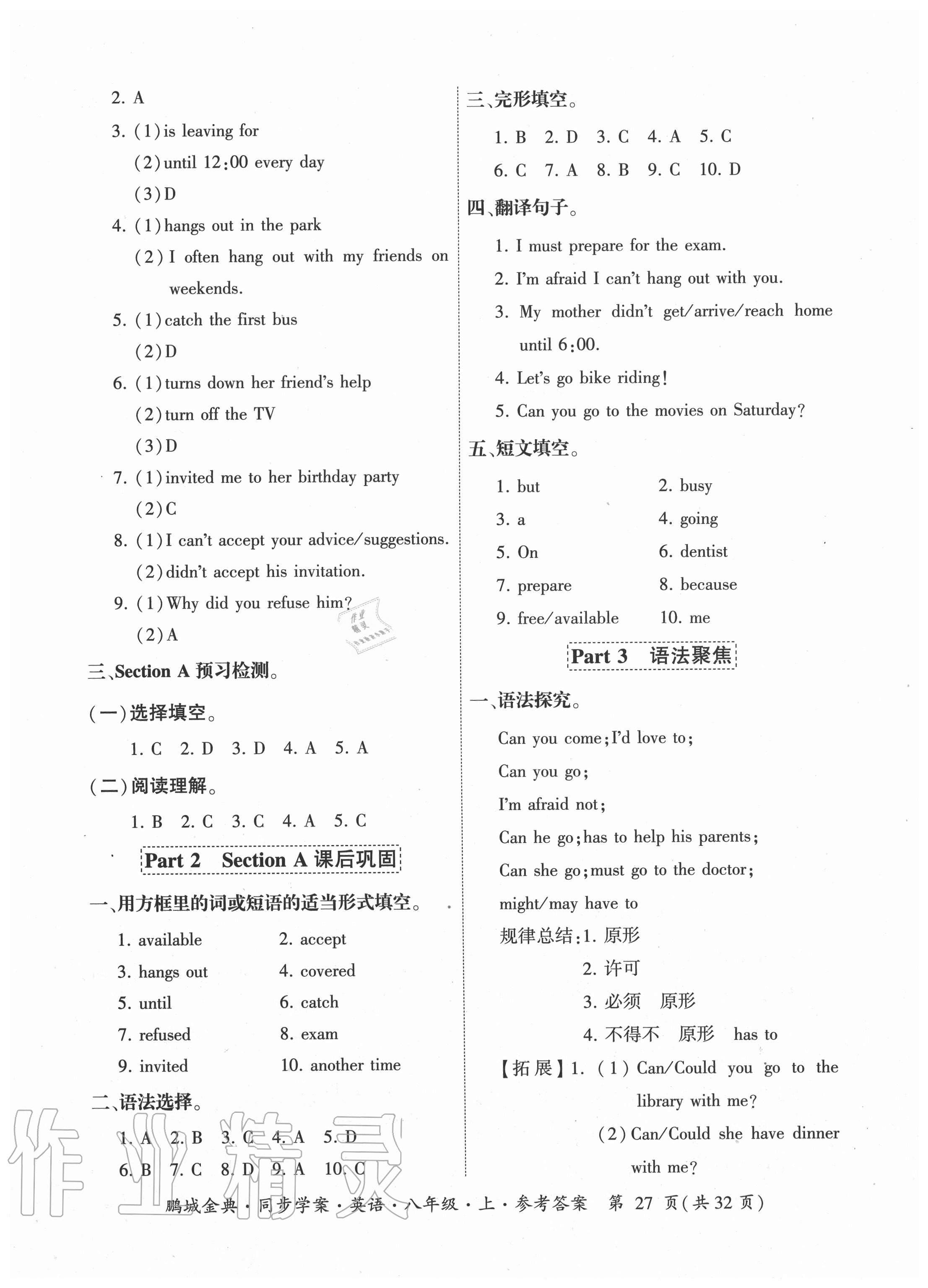 2020年鵬程金典同步學案八年級英語上冊人教版廣東專版 參考答案第27頁