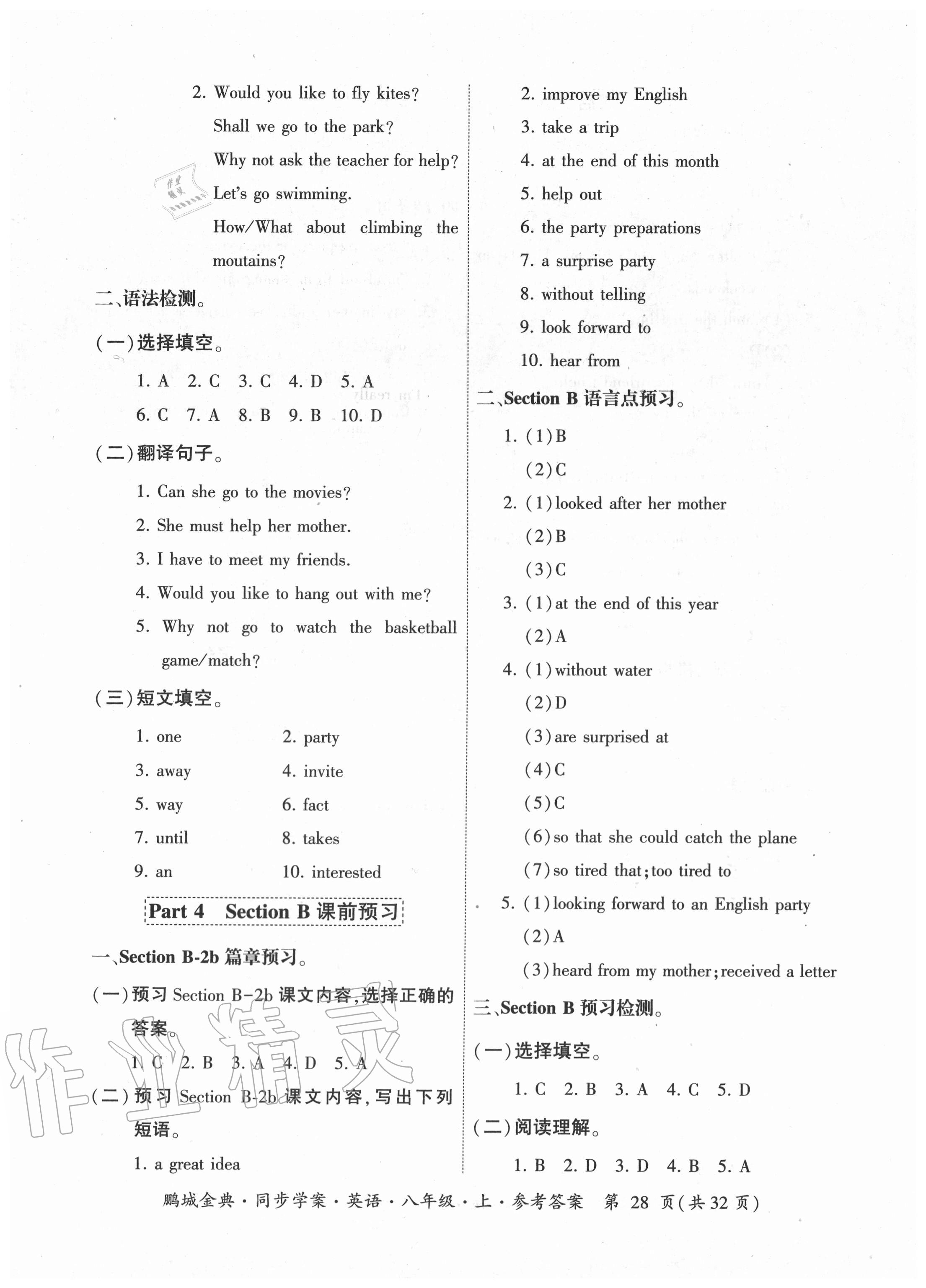 2020年鵬程金典同步學案八年級英語上冊人教版廣東專版 參考答案第28頁