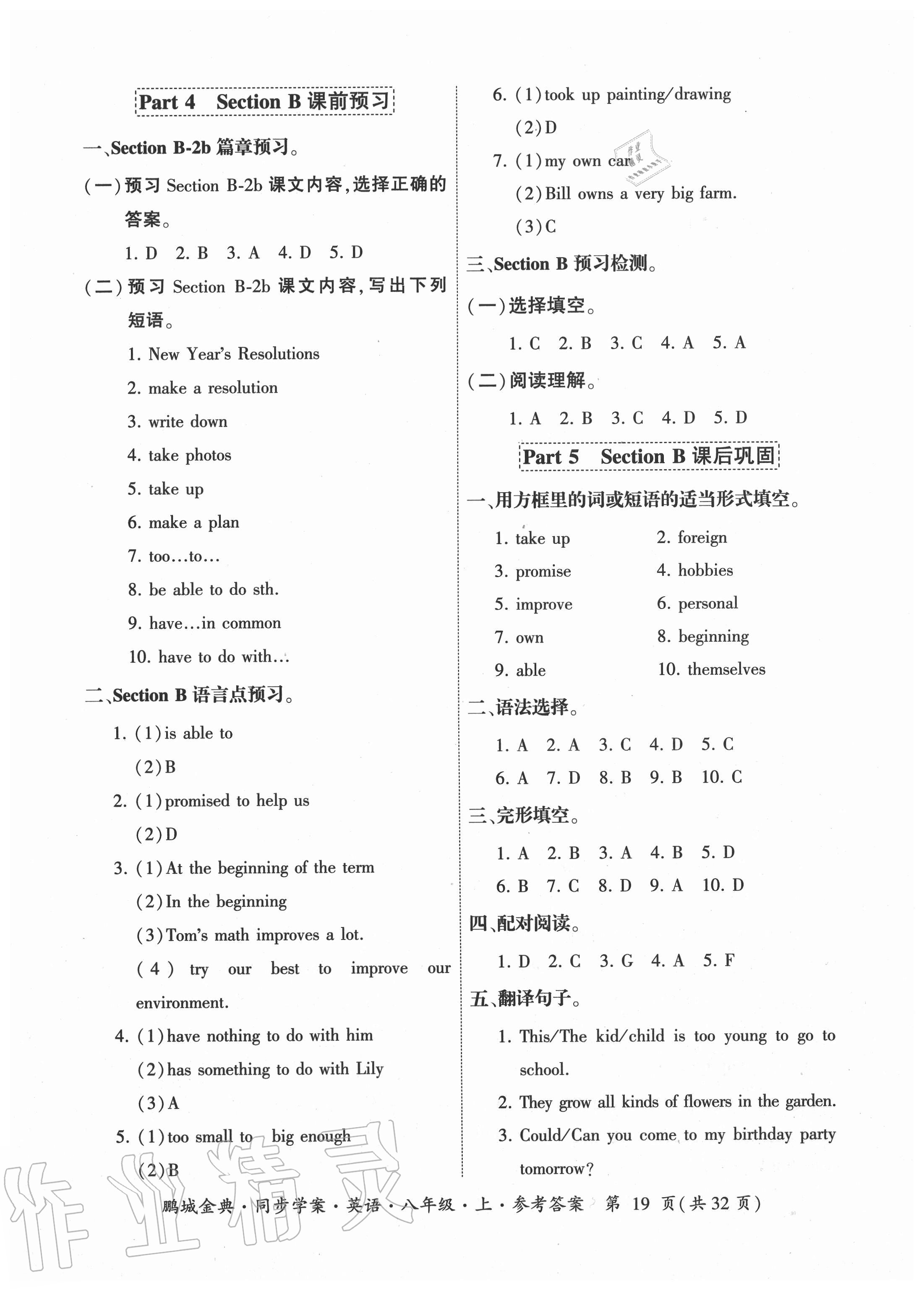 2020年鵬程金典同步學(xué)案八年級英語上冊人教版廣東專版 參考答案第19頁