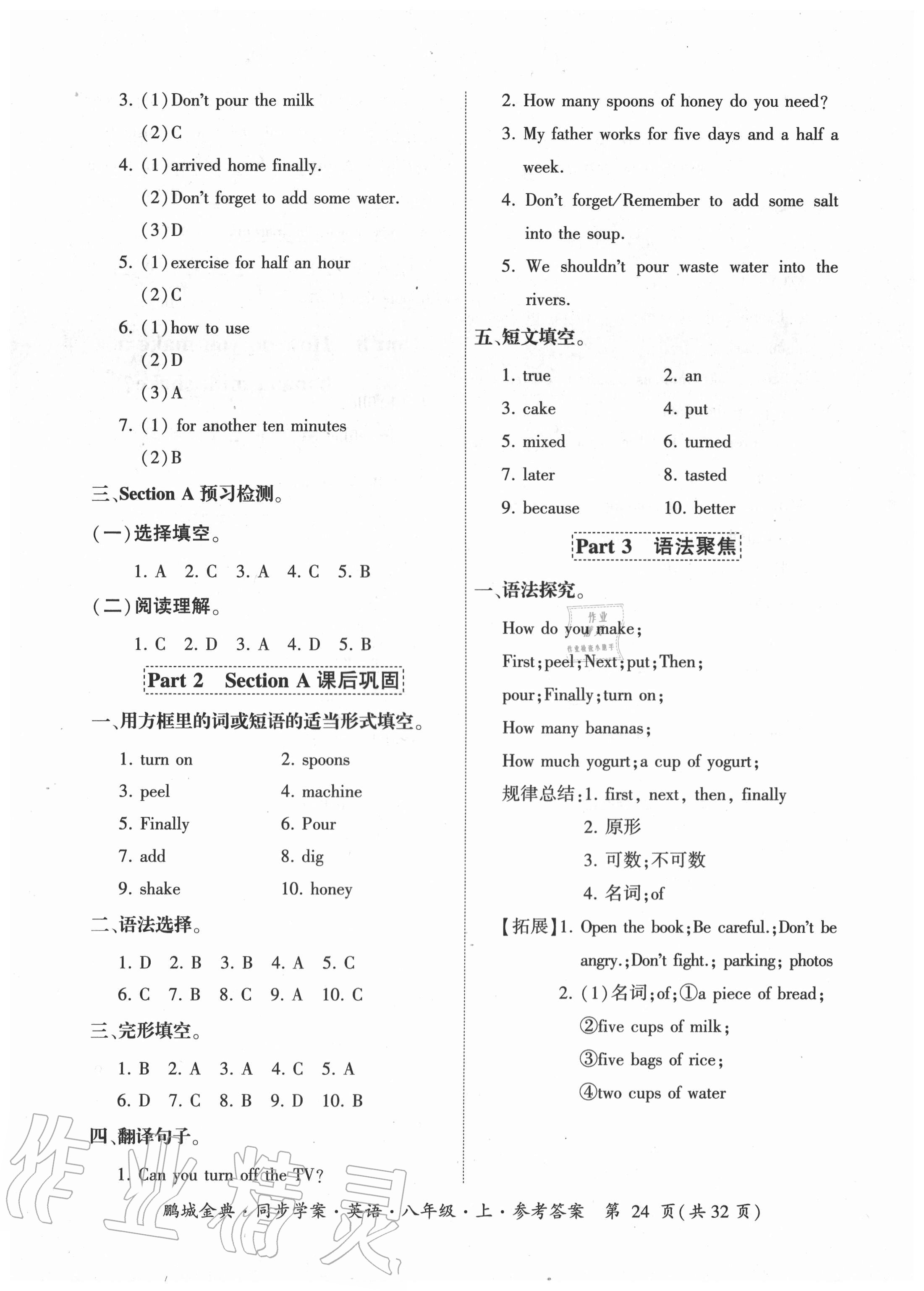 2020年鵬程金典同步學(xué)案八年級(jí)英語上冊(cè)人教版廣東專版 參考答案第24頁