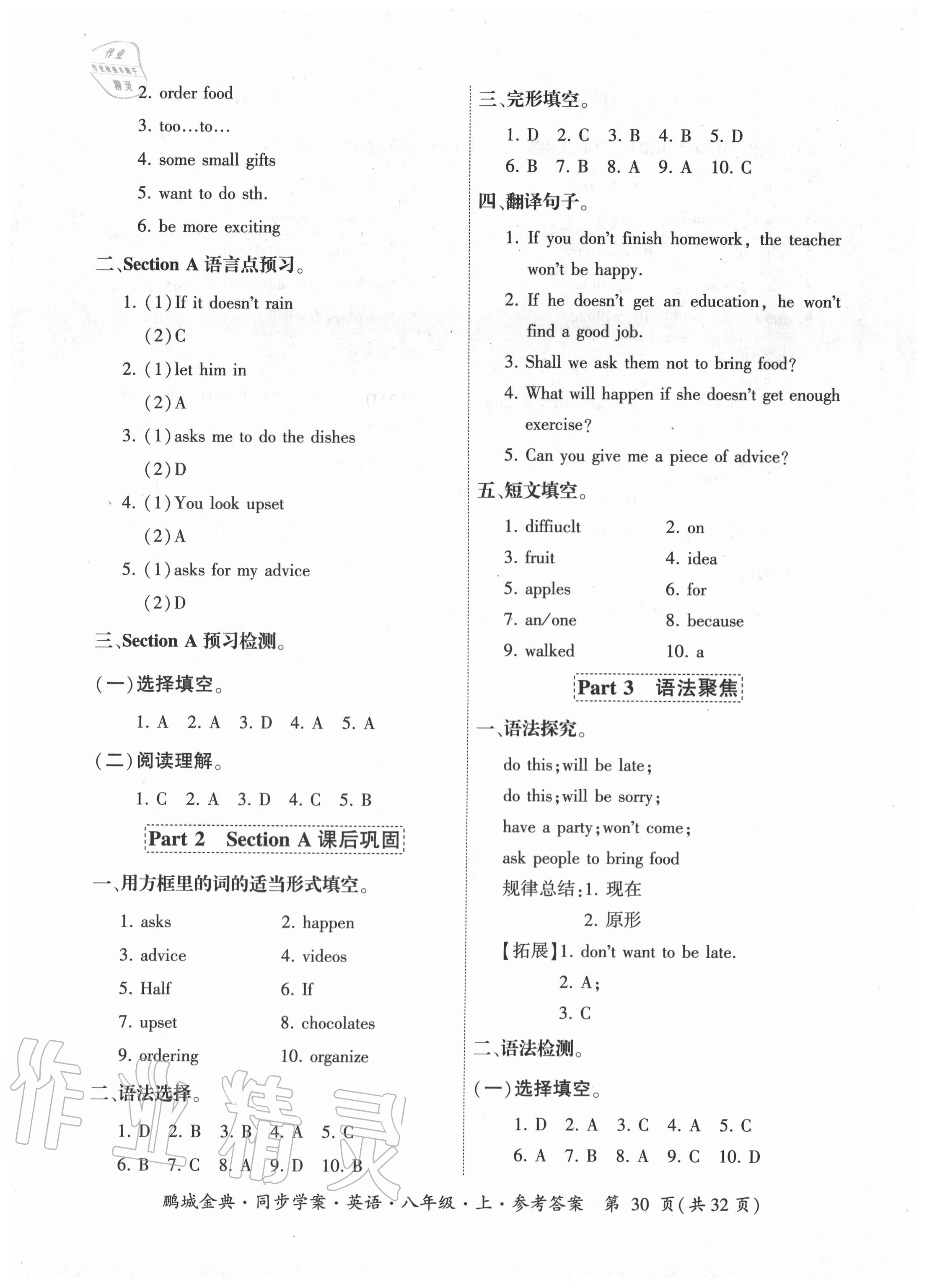 2020年鵬程金典同步學案八年級英語上冊人教版廣東專版 參考答案第30頁