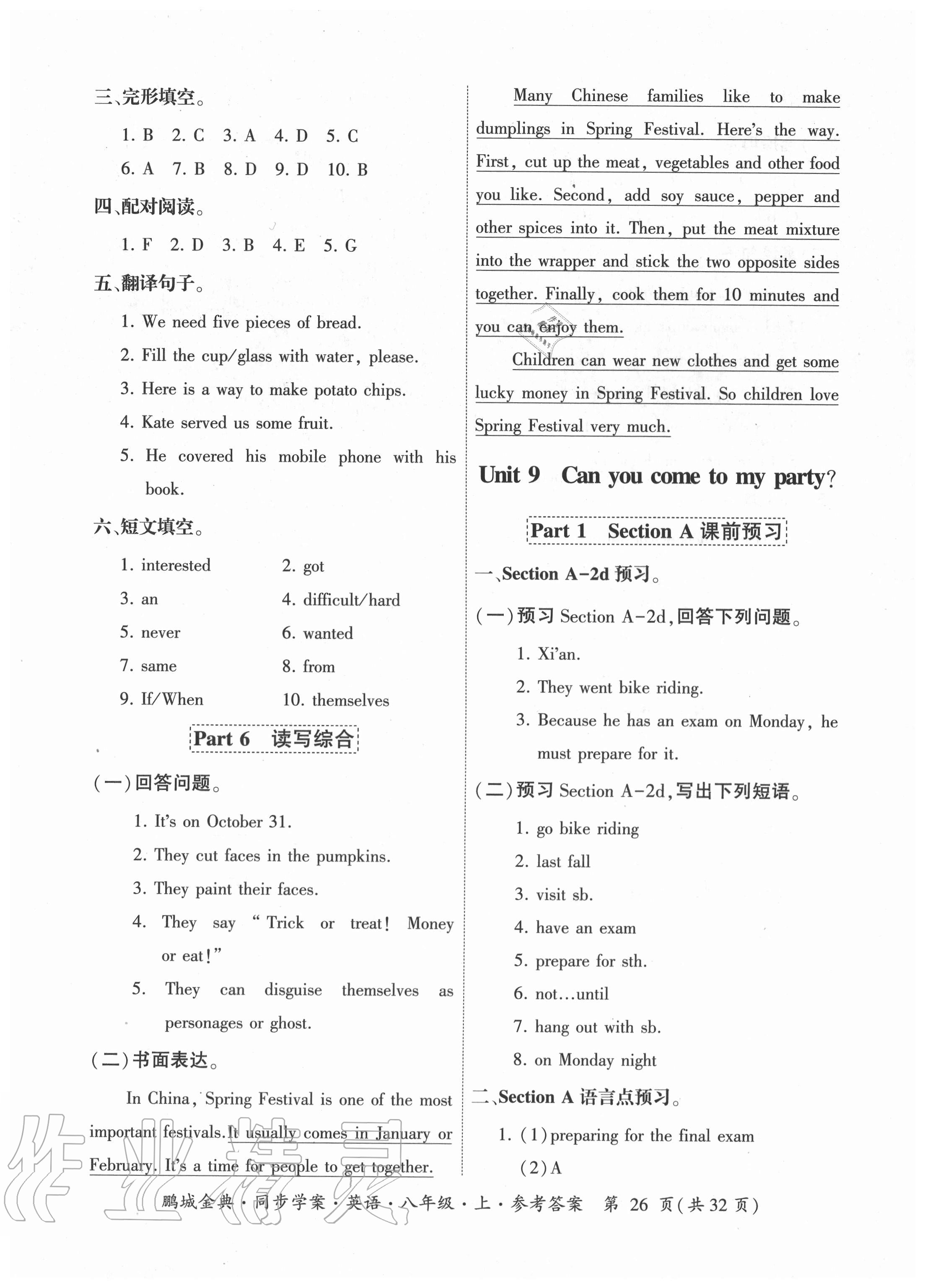 2020年鵬程金典同步學(xué)案八年級(jí)英語(yǔ)上冊(cè)人教版廣東專版 參考答案第26頁(yè)