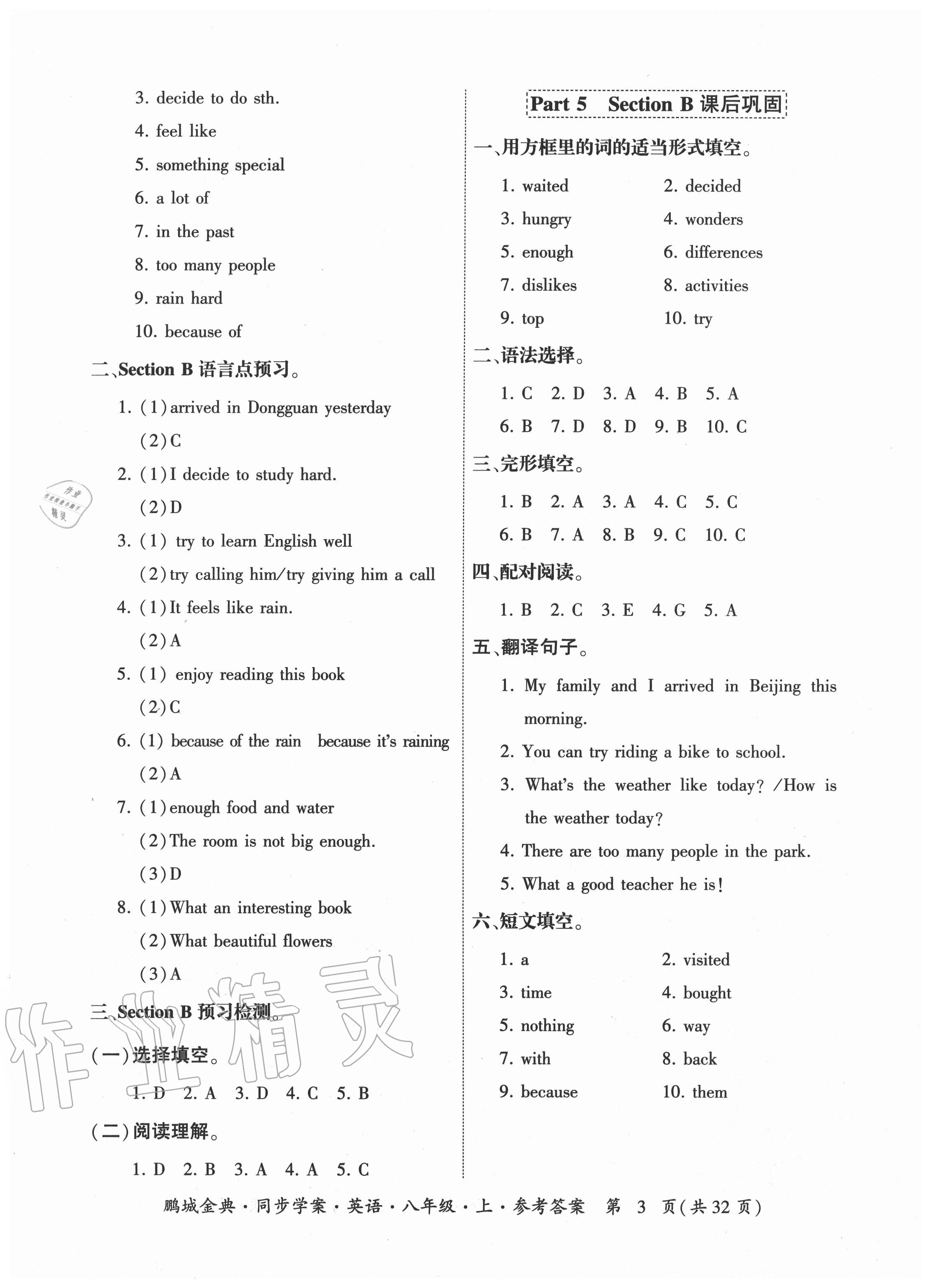 2020年鵬程金典同步學(xué)案八年級英語上冊人教版廣東專版 參考答案第3頁