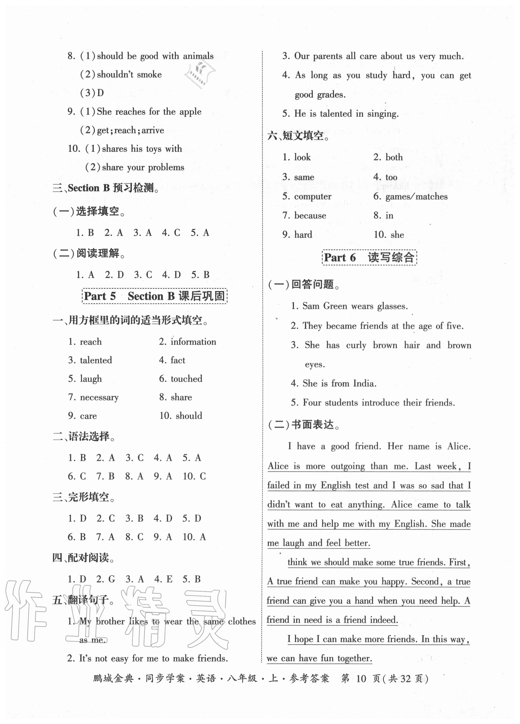 2020年鵬程金典同步學(xué)案八年級(jí)英語(yǔ)上冊(cè)人教版廣東專版 參考答案第10頁(yè)