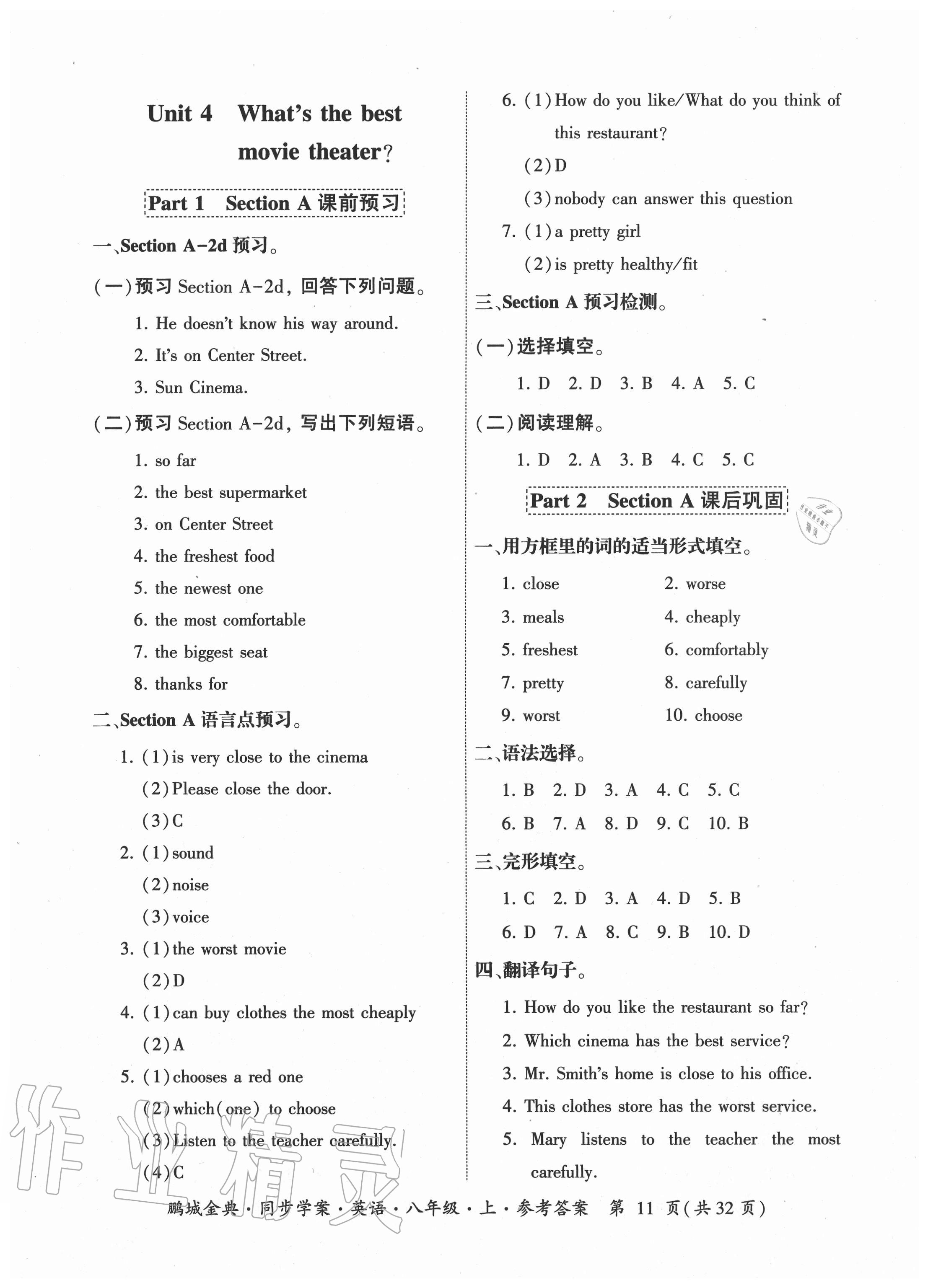 2020年鵬程金典同步學(xué)案八年級(jí)英語(yǔ)上冊(cè)人教版廣東專(zhuān)版 參考答案第11頁(yè)