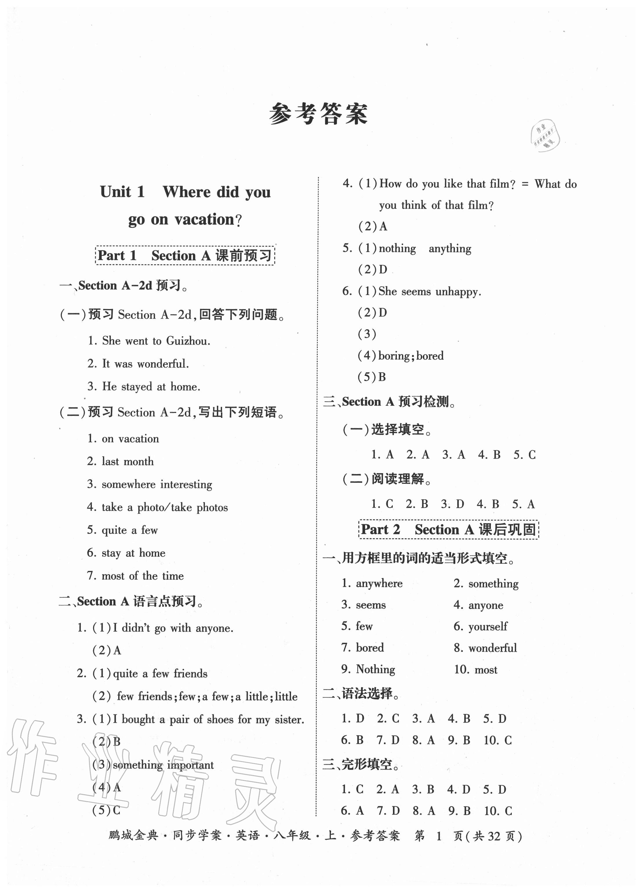 2020年鵬程金典同步學(xué)案八年級(jí)英語(yǔ)上冊(cè)人教版廣東專(zhuān)版 參考答案第1頁(yè)