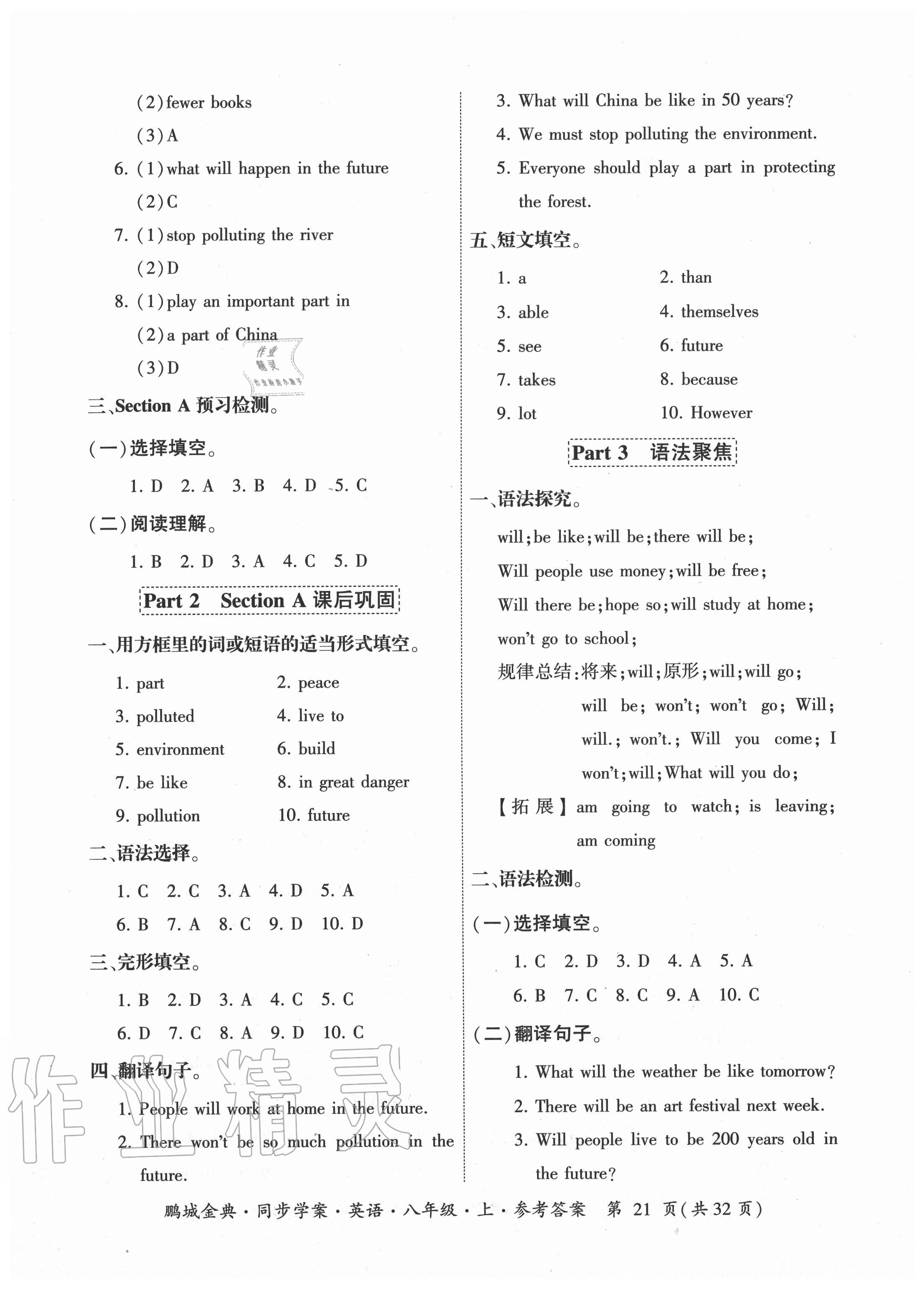 2020年鵬程金典同步學(xué)案八年級(jí)英語(yǔ)上冊(cè)人教版廣東專(zhuān)版 參考答案第21頁(yè)