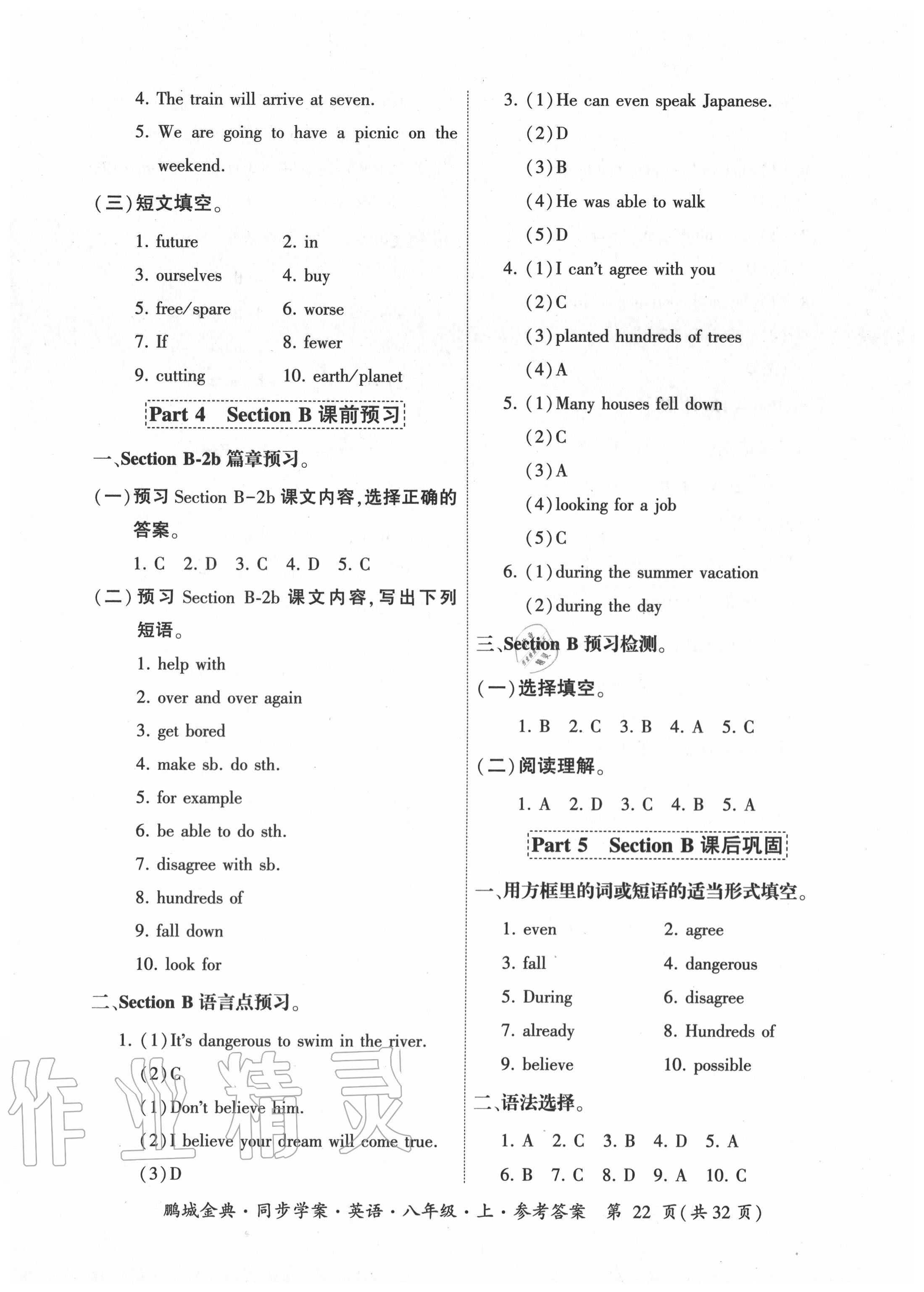 2020年鵬程金典同步學(xué)案八年級英語上冊人教版廣東專版 參考答案第22頁