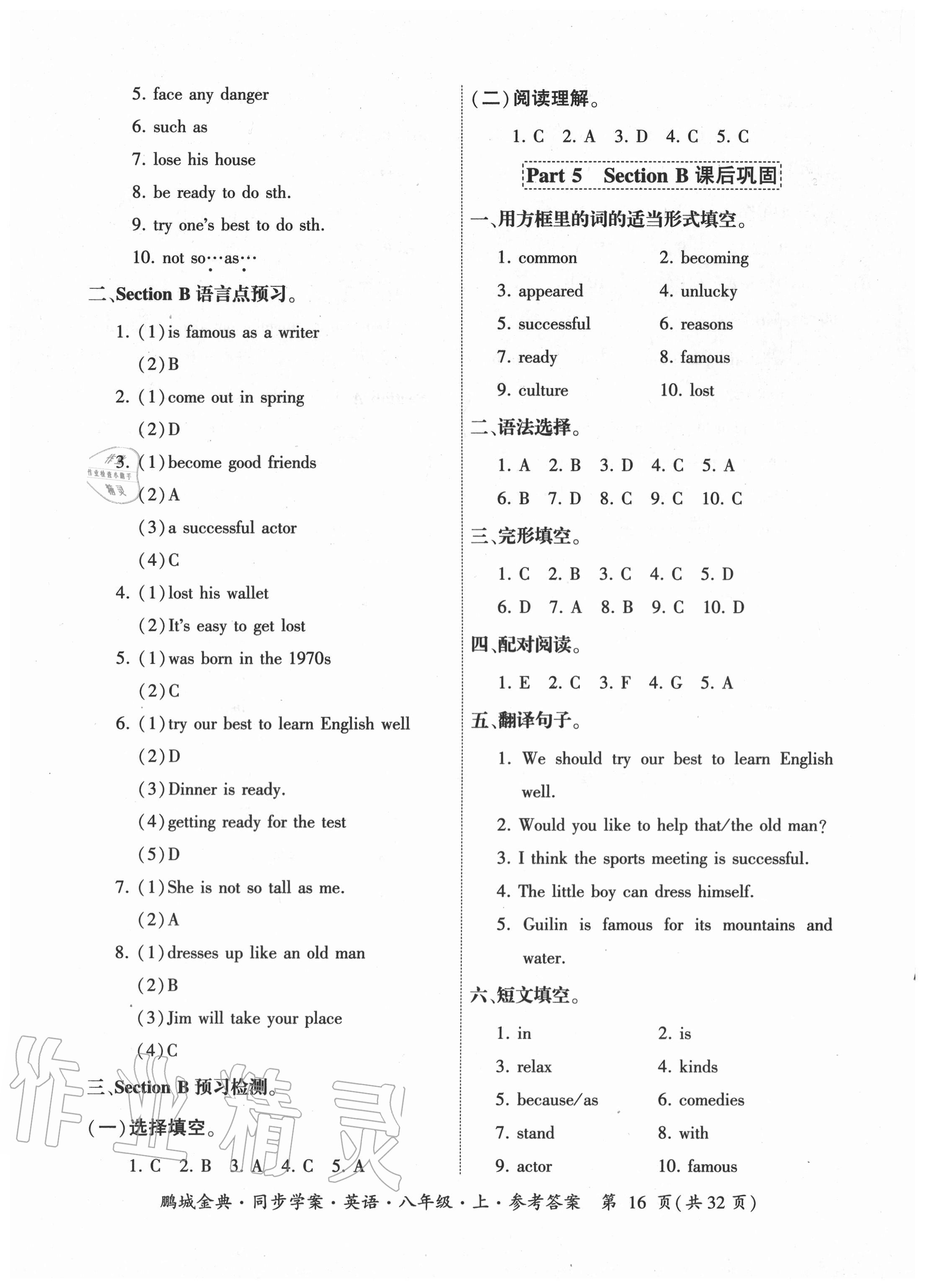 2020年鵬程金典同步學(xué)案八年級英語上冊人教版廣東專版 參考答案第16頁