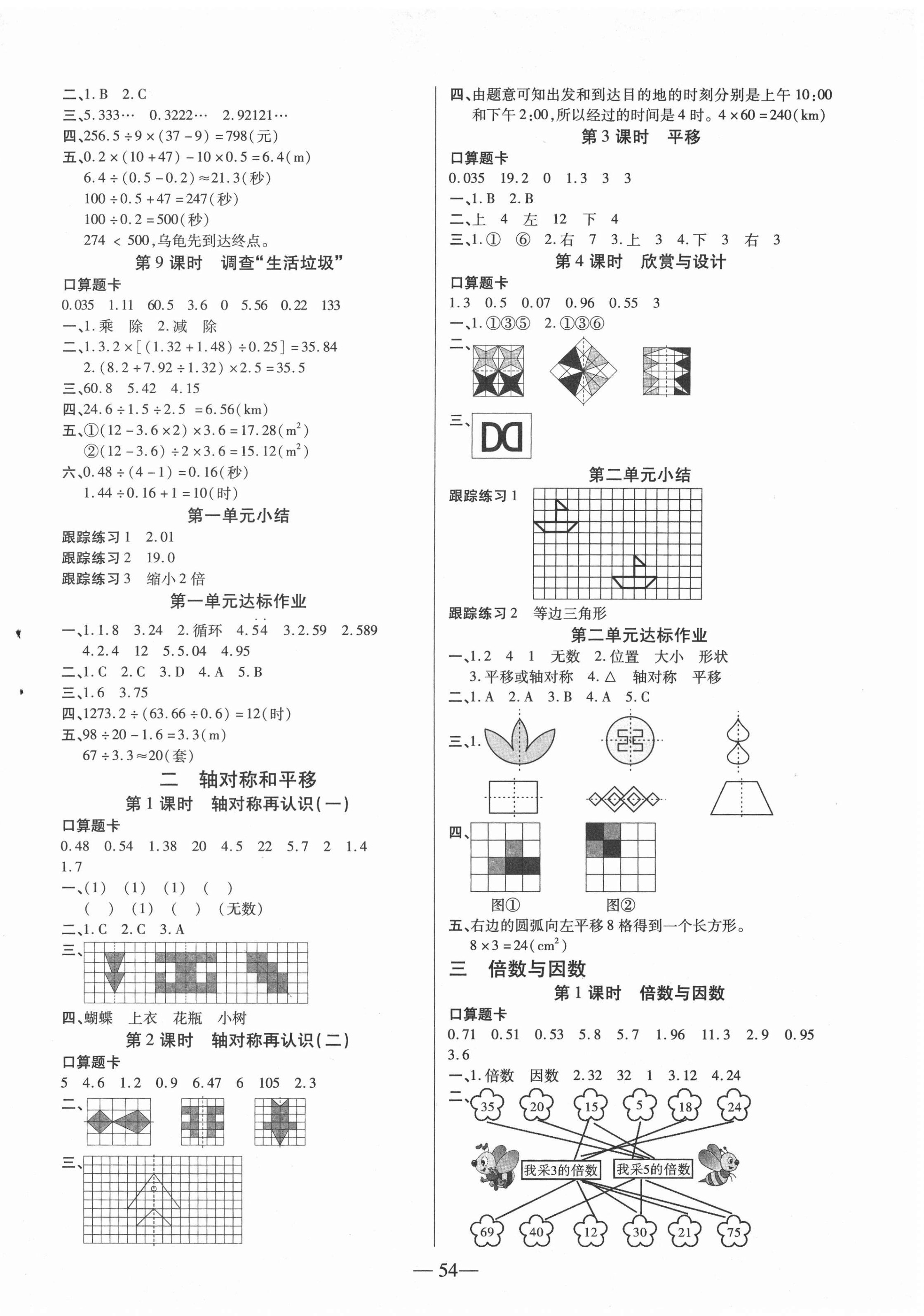 2020年紅領(lǐng)巾樂(lè)園五年級(jí)數(shù)學(xué)上冊(cè)北師大版B版沈陽(yáng)出版社 第2頁(yè)