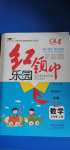 2020年紅領(lǐng)巾樂(lè)園五年級(jí)數(shù)學(xué)上冊(cè)北師大版B版沈陽(yáng)出版社
