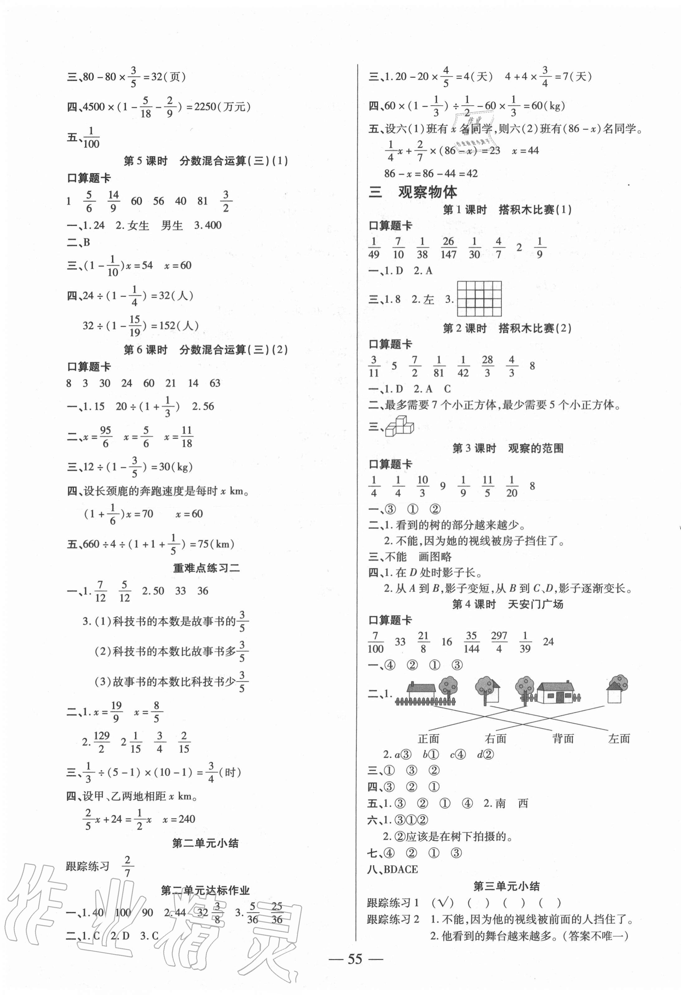 2020年红领巾乐园六年级数学上册北师大版B版沈阳出版社 第3页