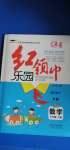 2020年紅領(lǐng)巾樂園六年級數(shù)學(xué)上冊北師大版B版沈陽出版社