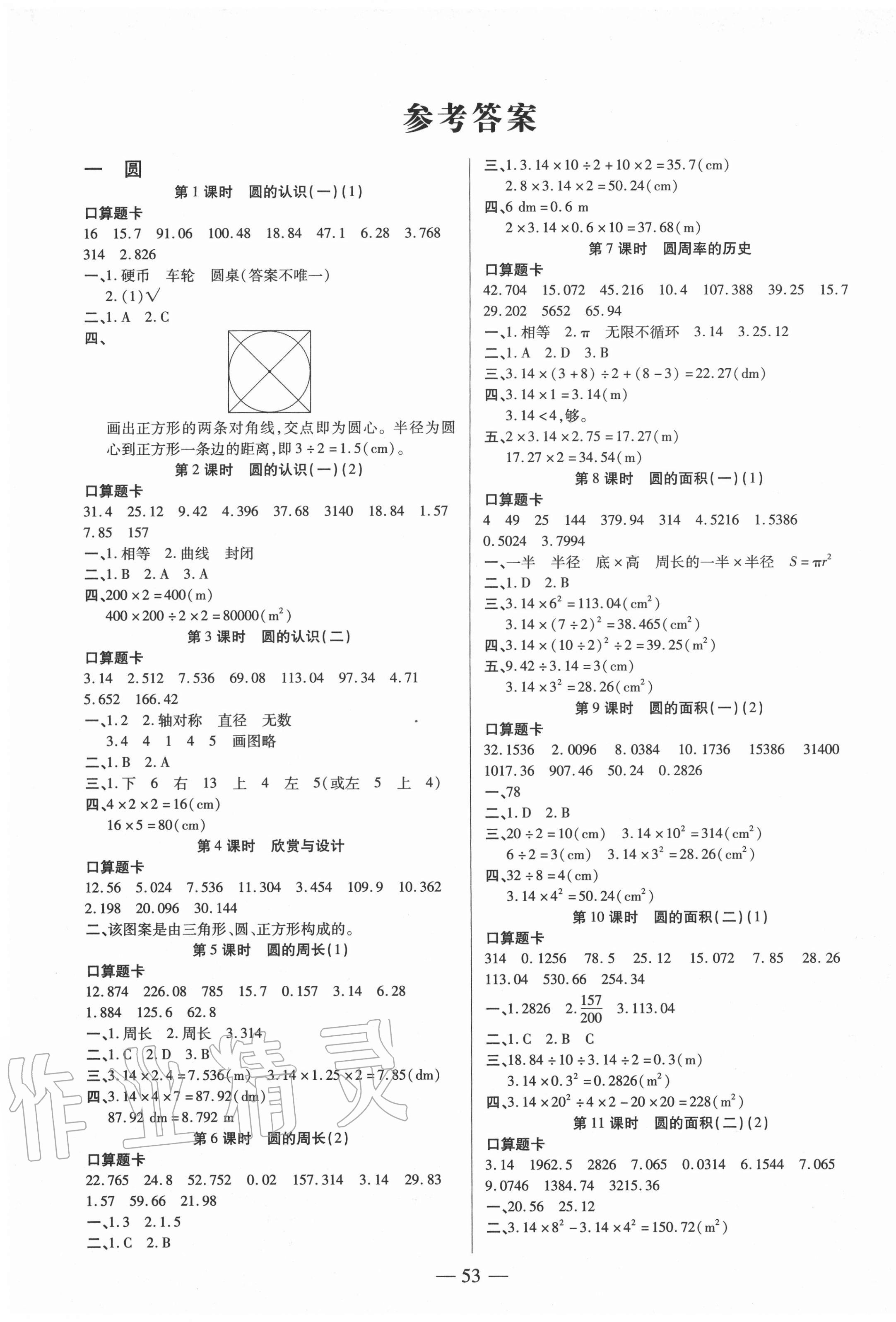 2020年红领巾乐园六年级数学上册北师大版B版沈阳出版社 第1页