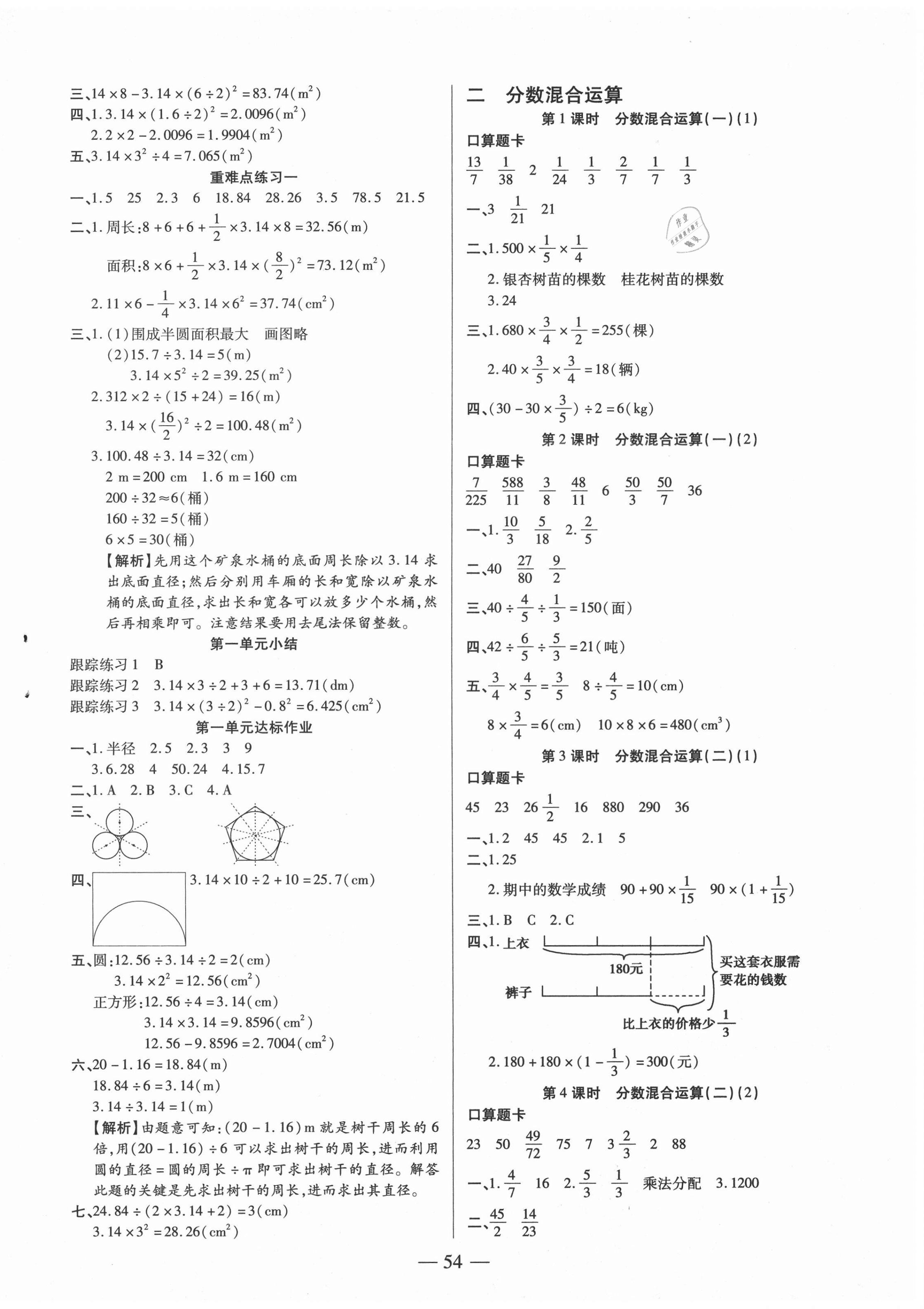 2020年红领巾乐园六年级数学上册北师大版B版沈阳出版社 第2页