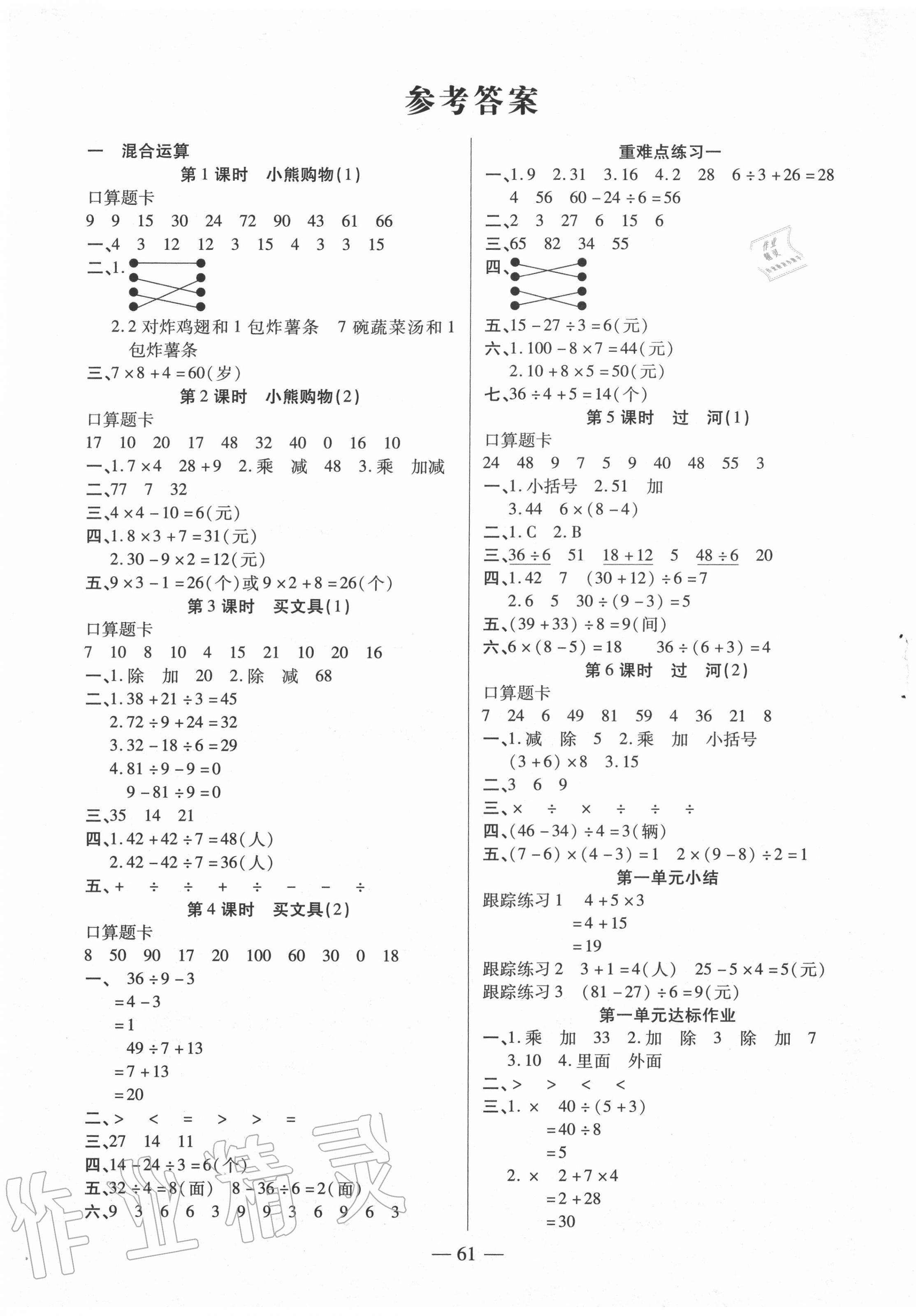 2020年紅領(lǐng)巾樂(lè)園三年級(jí)數(shù)學(xué)上冊(cè)北師大版B版沈陽(yáng)出版社 第1頁(yè)
