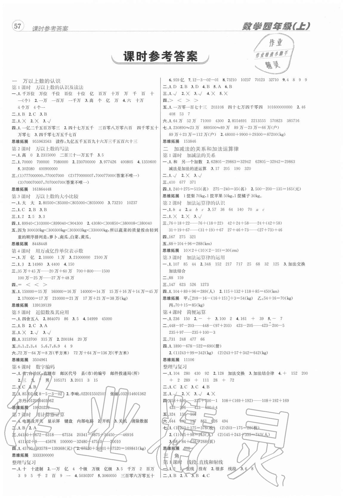 2020年創(chuàng)新名校秘題四年級數(shù)學(xué)上冊西師大版 第1頁