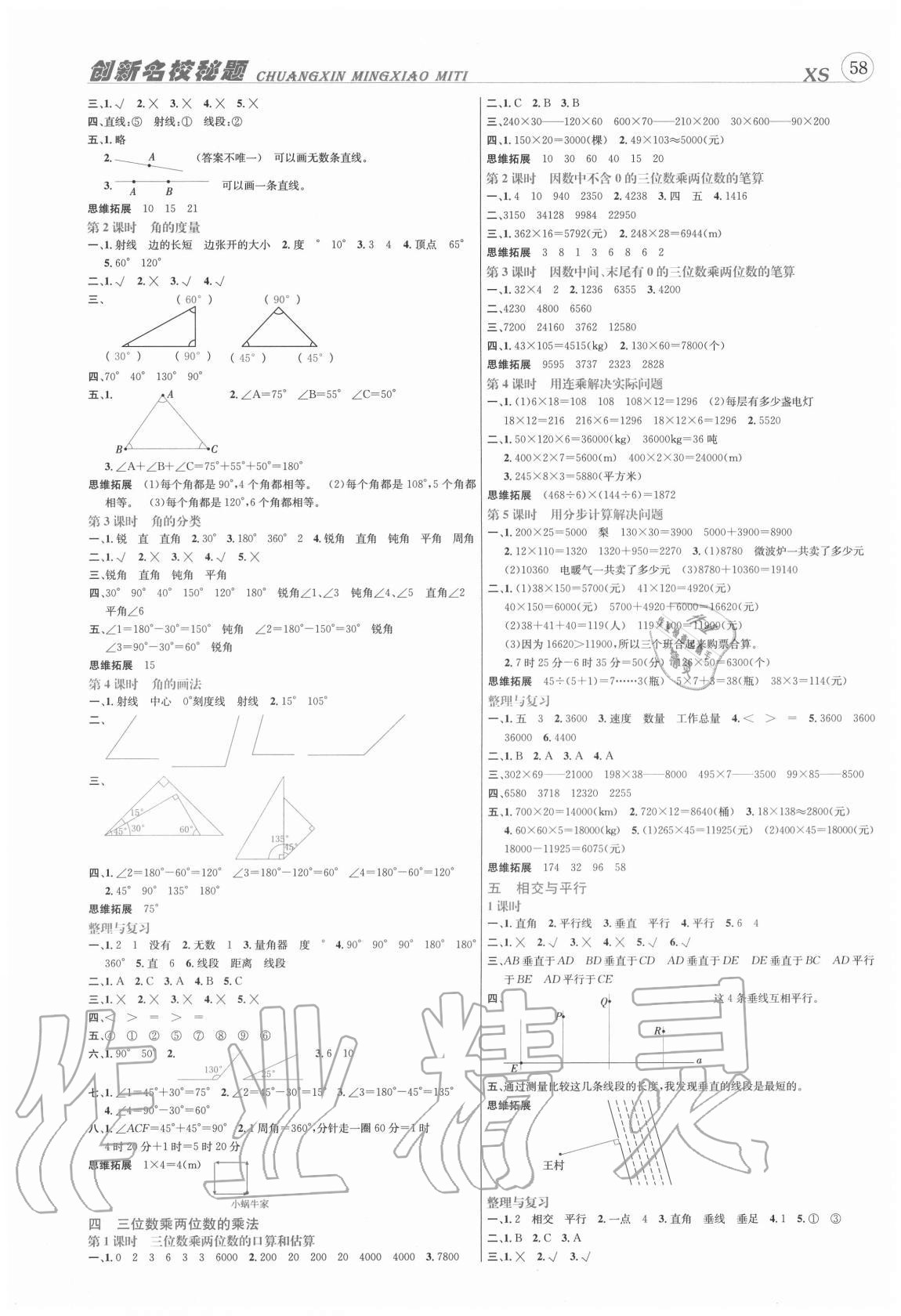 2020年創(chuàng)新名校秘題四年級(jí)數(shù)學(xué)上冊(cè)西師大版 第2頁