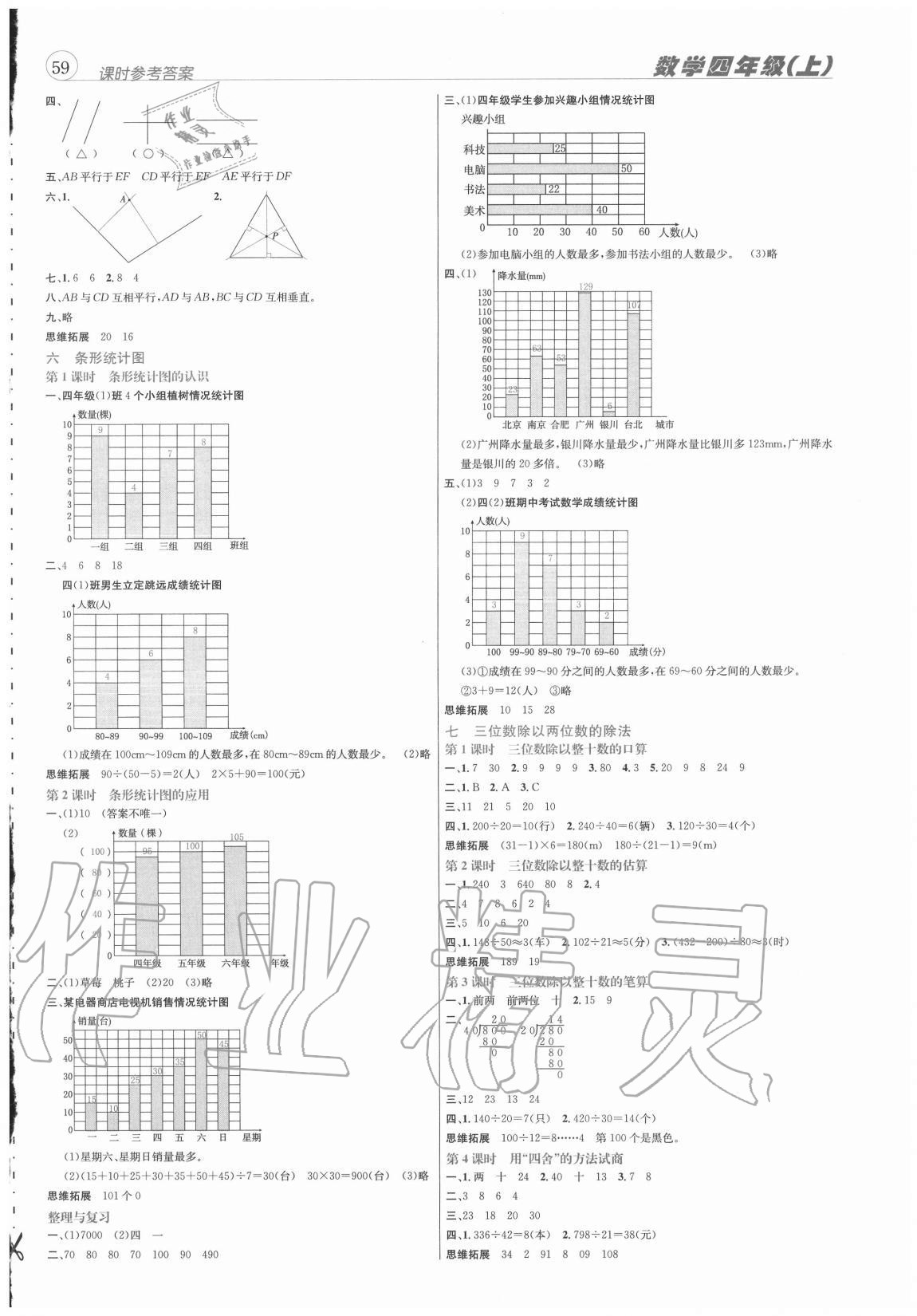 2020年創(chuàng)新名校秘題四年級數學上冊西師大版 第3頁