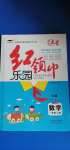 2020年紅領(lǐng)巾樂(lè)園一年級(jí)數(shù)學(xué)上冊(cè)北師大版B版沈陽(yáng)出版社