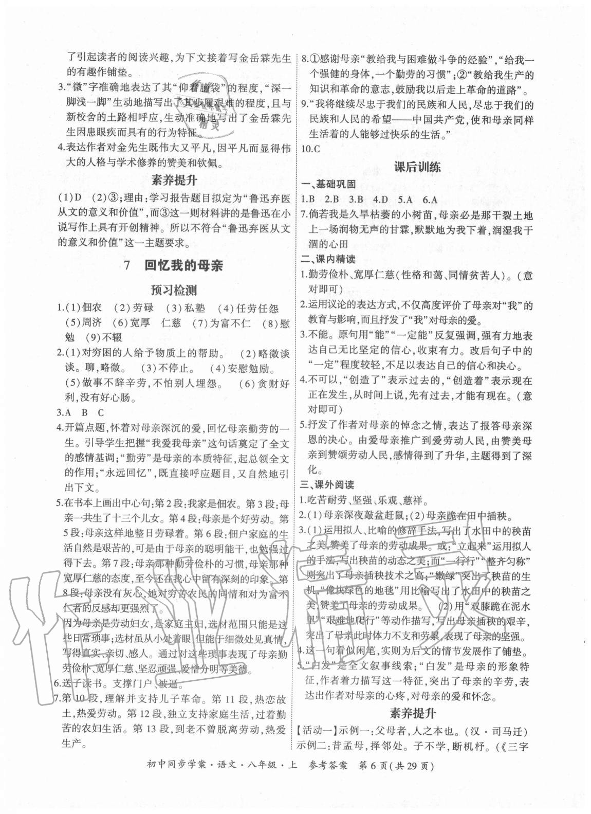 2020年名師幫初中同步學(xué)案八年級語文上冊人教版 參考答案第6頁